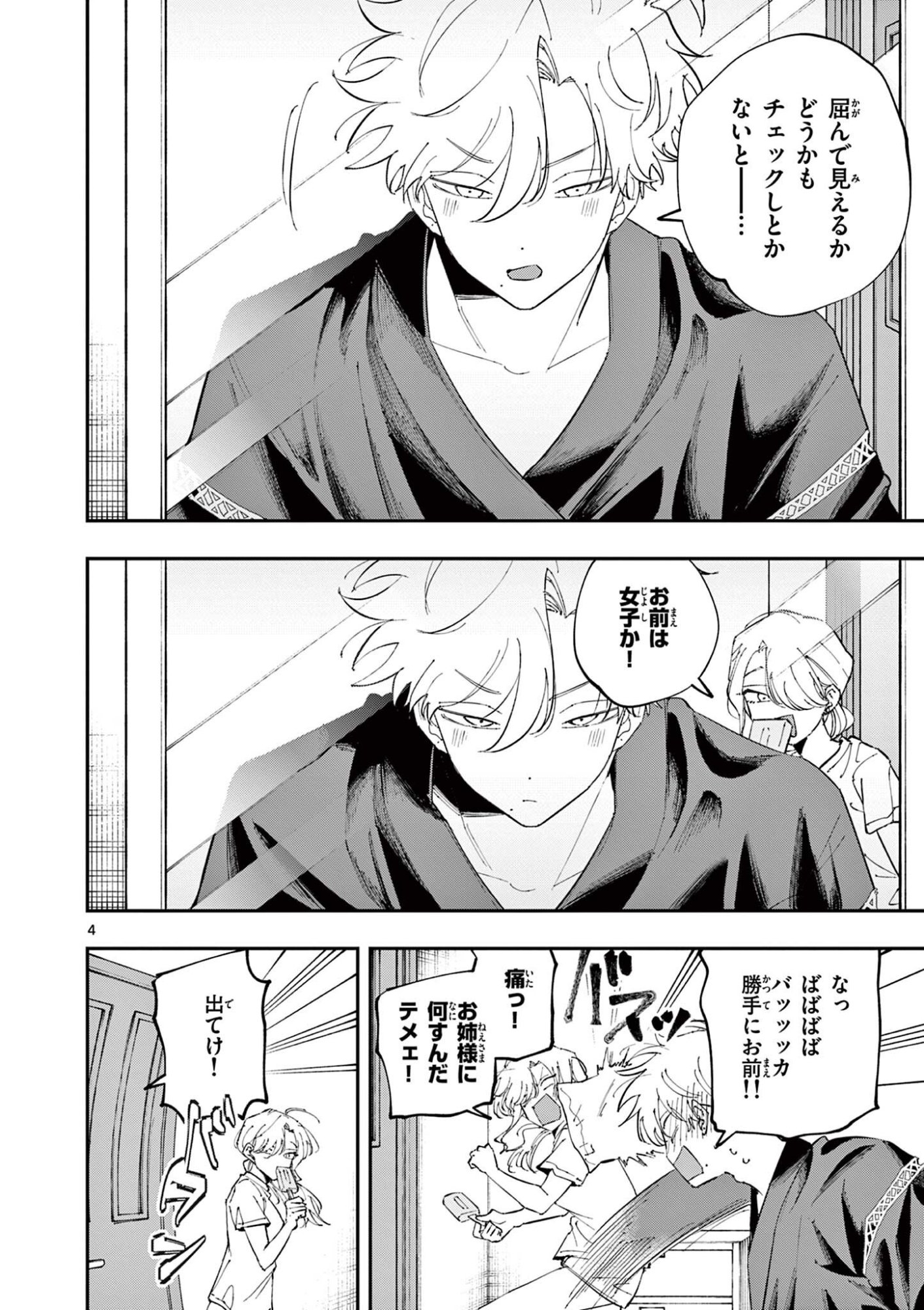 となりの席のヤツがそういう目で見てくる Chap 76 - Next Chap 77