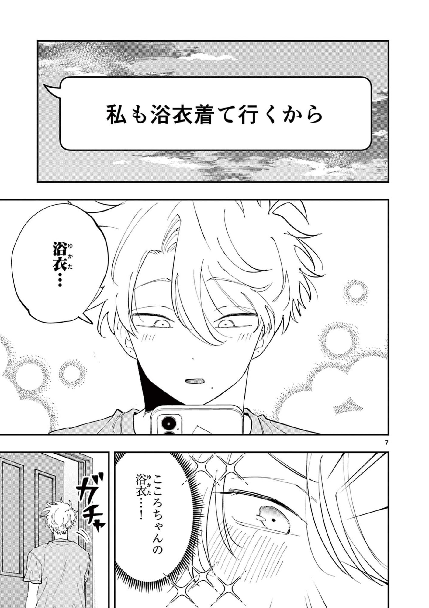 となりの席のヤツがそういう目で見てくる Chap 76 - Next Chap 77