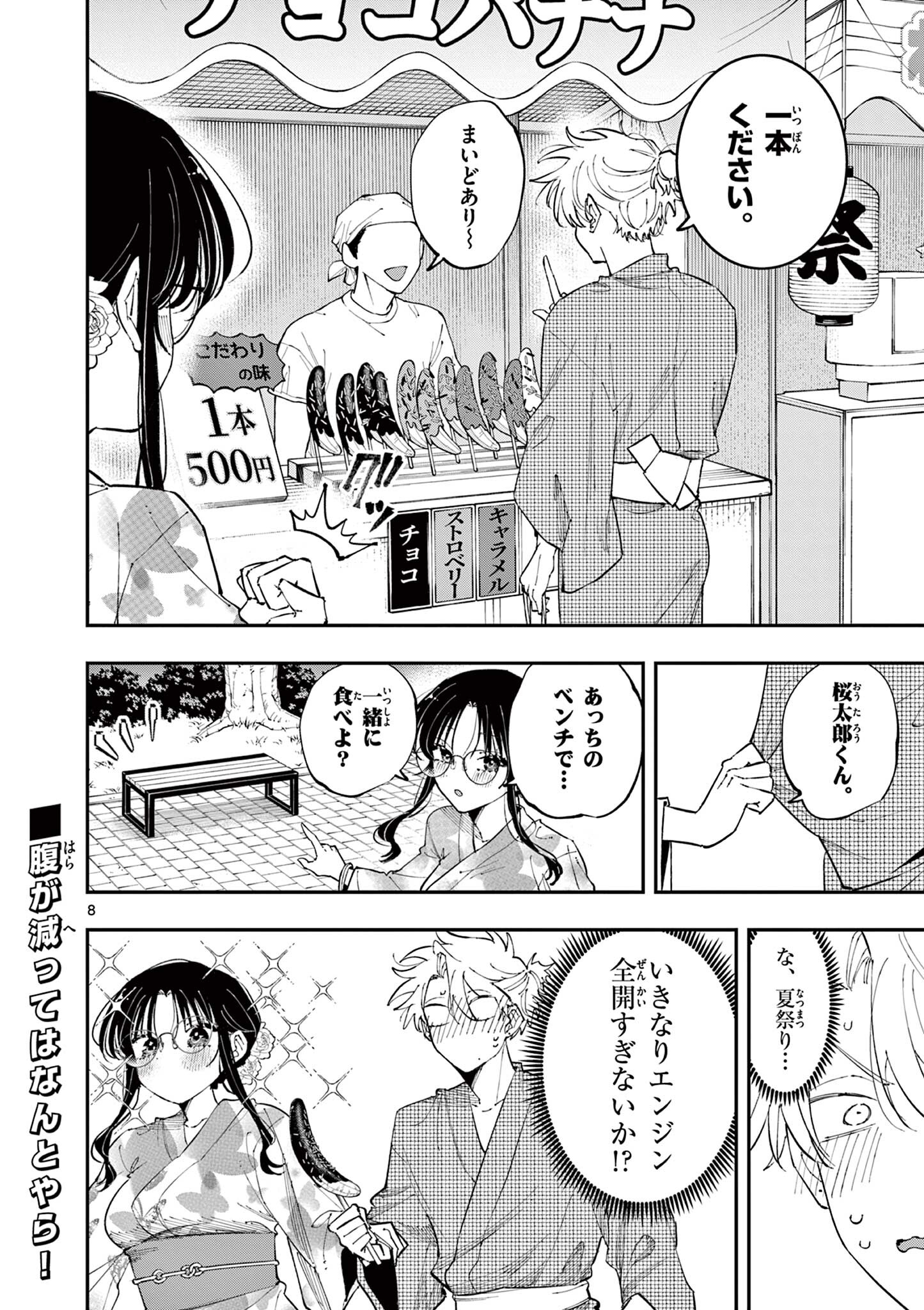 となりの席のヤツがそういう目で見てくる Chap 77 - Next Chap 78