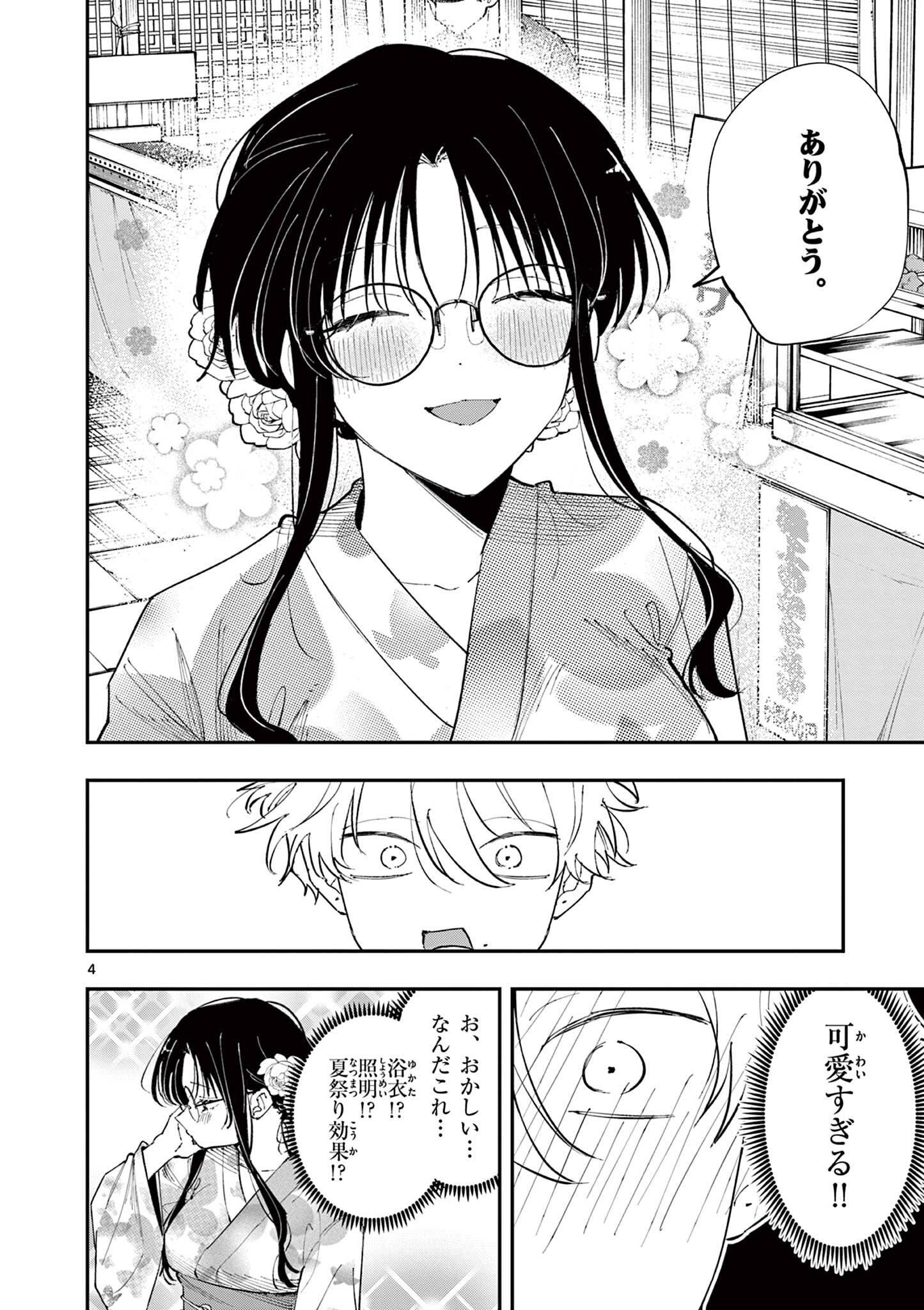 となりの席のヤツがそういう目で見てくる Chap 77 - Next Chap 78