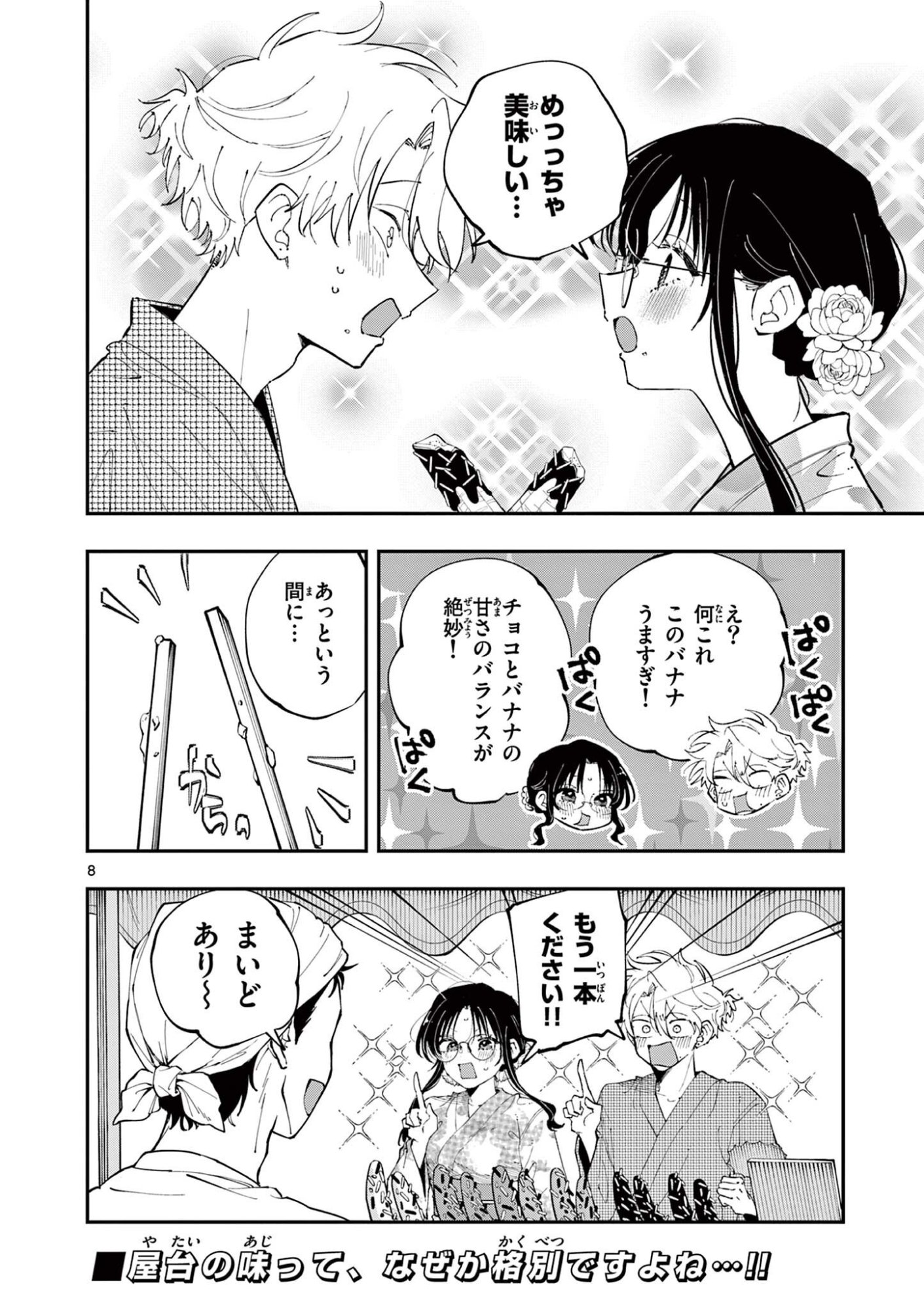 となりの席のヤツがそういう目で見てくる Chap 78 - Next Chap 79