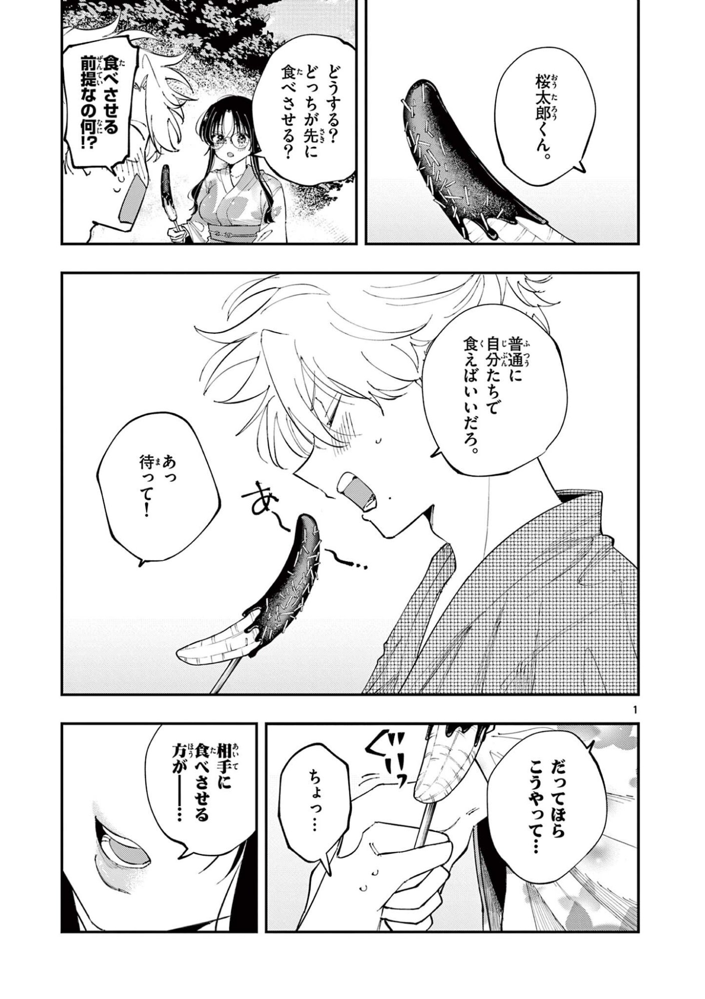 となりの席のヤツがそういう目で見てくる Chap 78 - Next Chap 79