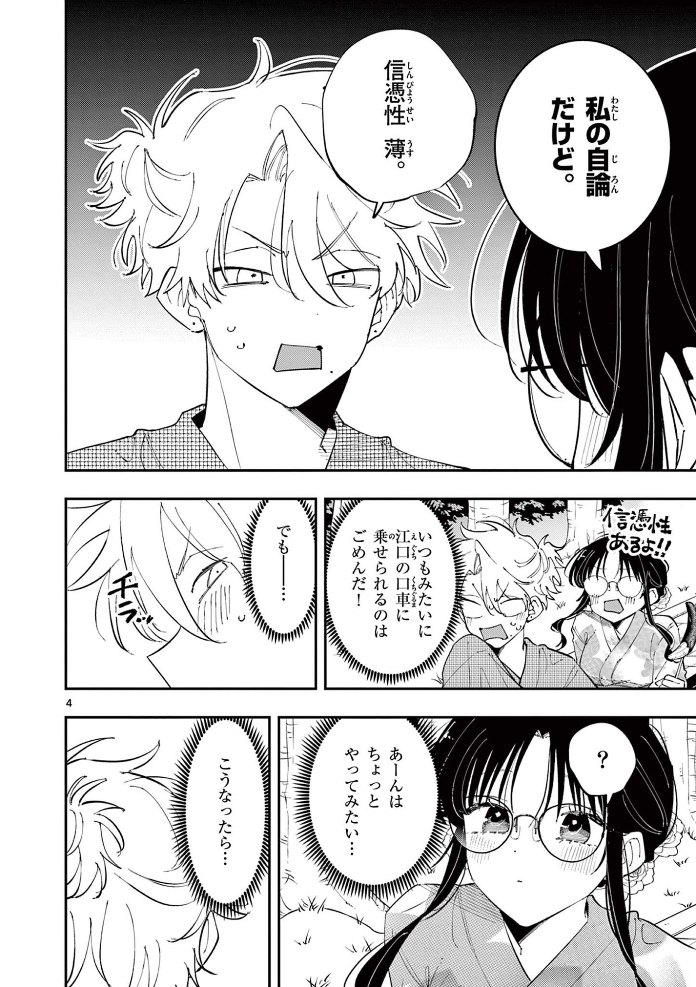 となりの席のヤツがそういう目で見てくる Chap 78 - Next Chap 79