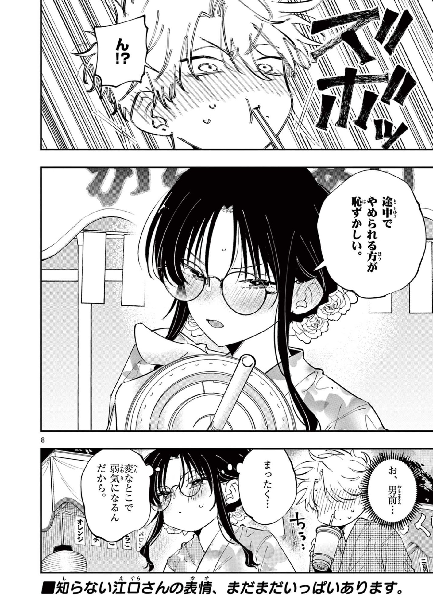 となりの席のヤツがそういう目で見てくる Chap 79 - Next Chap 80