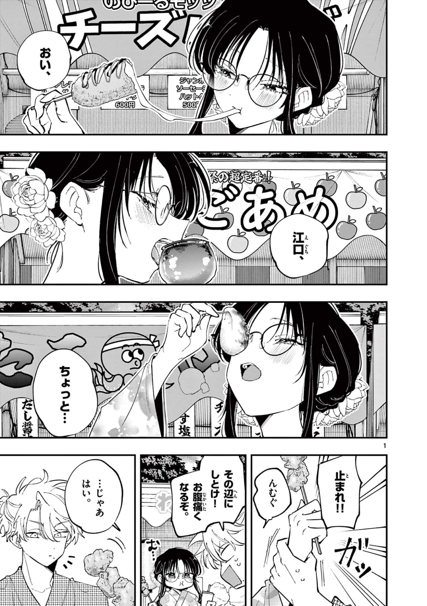 となりの席のヤツがそういう目で見てくる Chap 79 - Next Chap 80