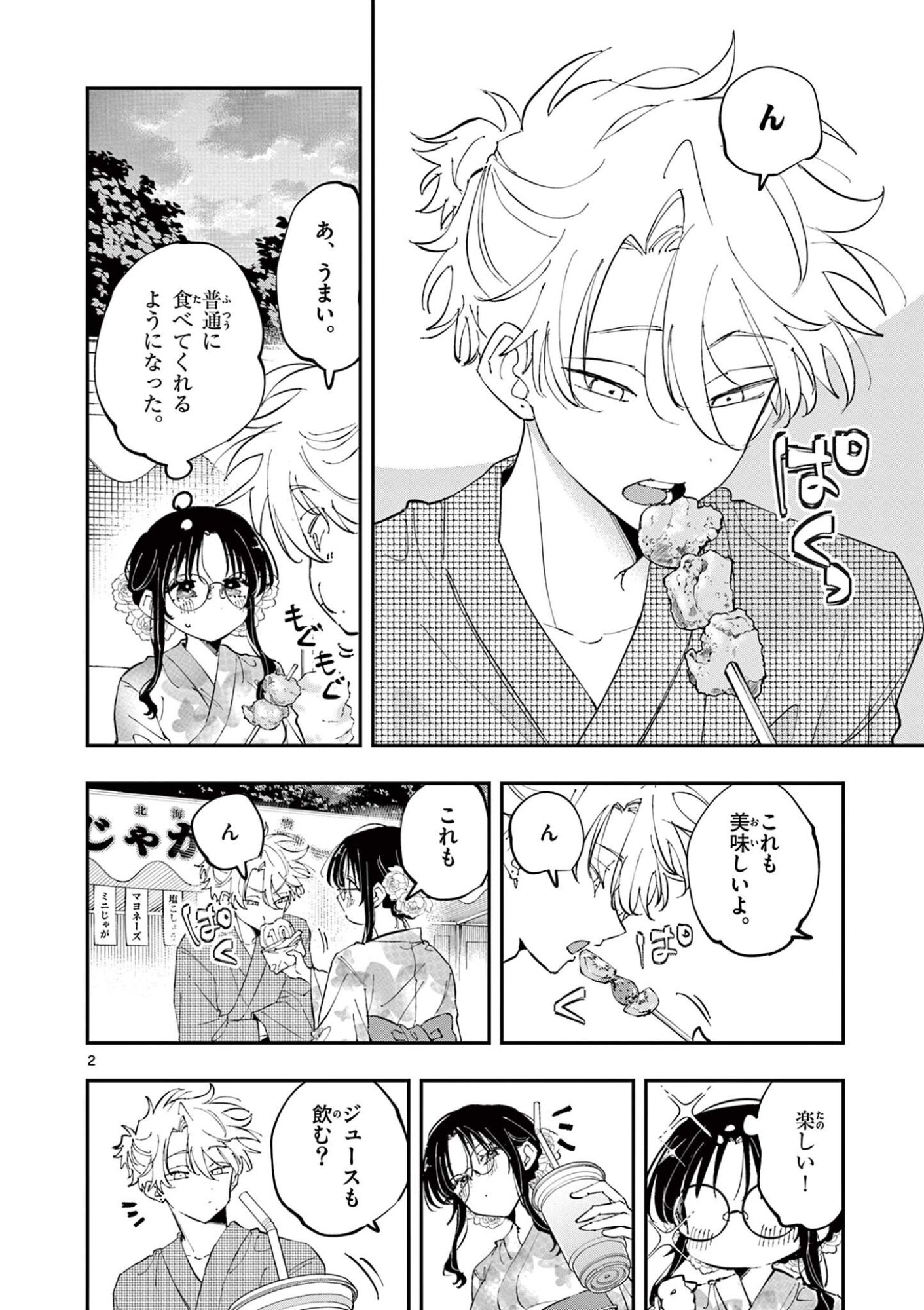 となりの席のヤツがそういう目で見てくる Chap 79 - Next Chap 80