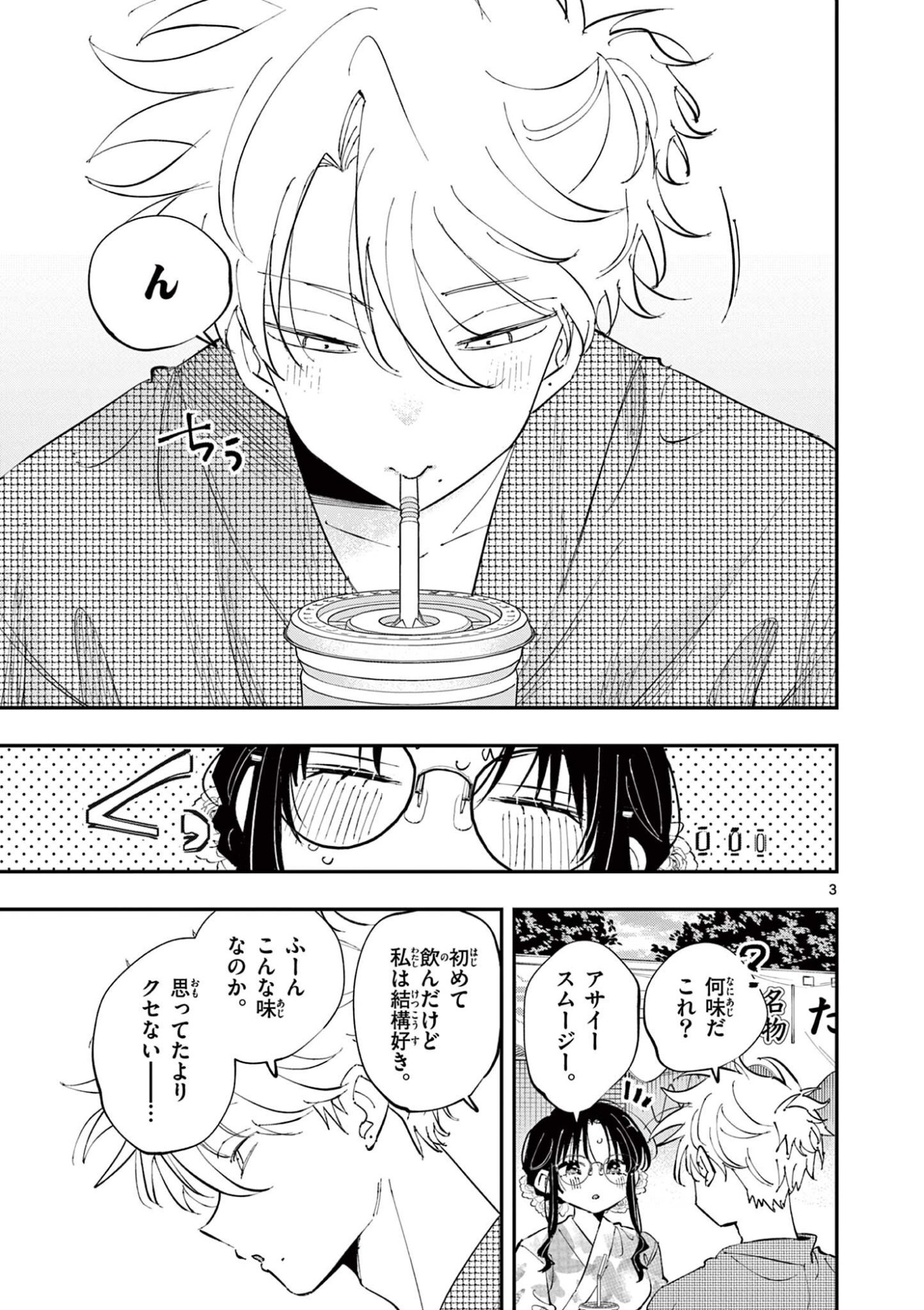 となりの席のヤツがそういう目で見てくる Chap 79 - Next Chap 80