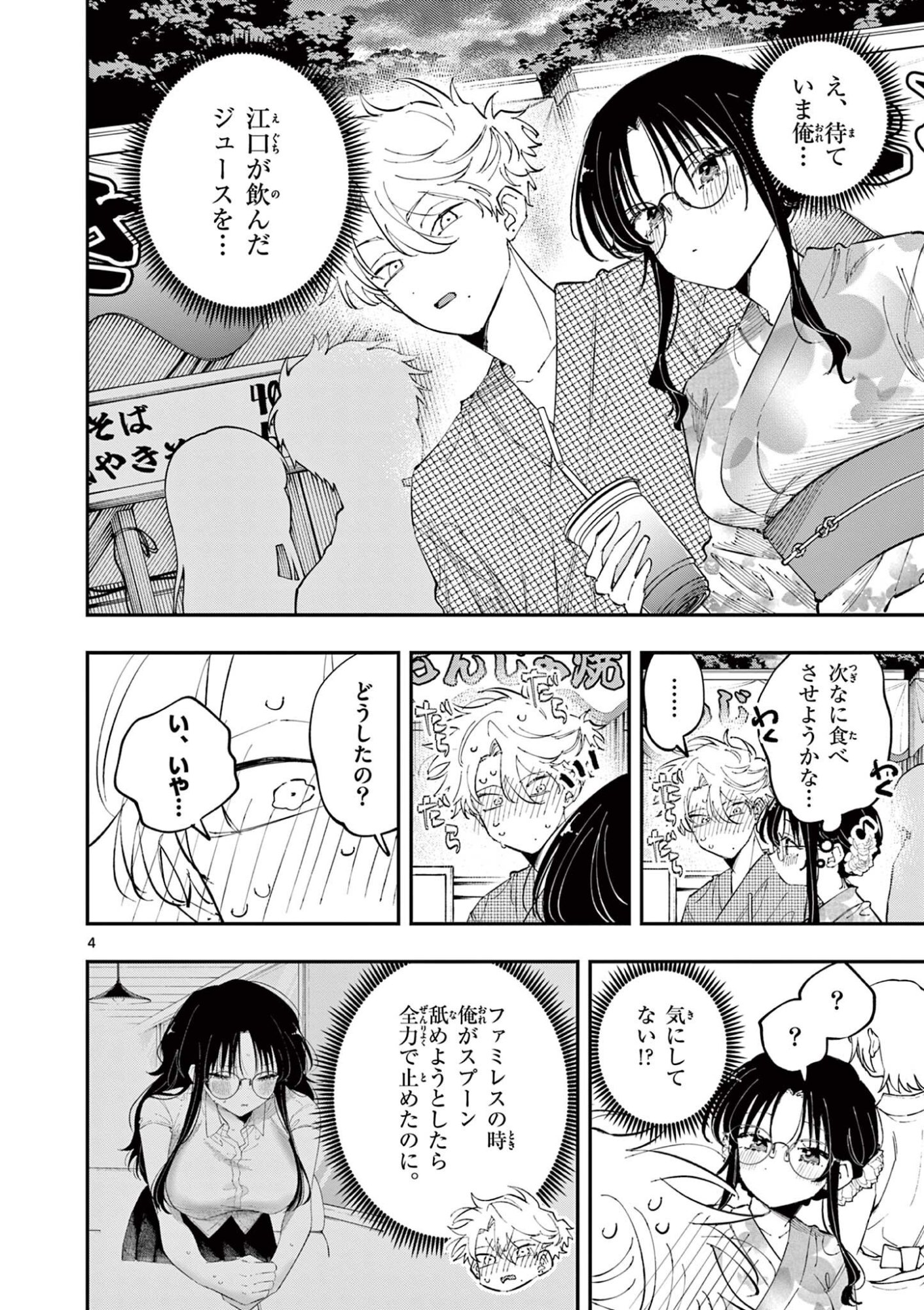 となりの席のヤツがそういう目で見てくる Chap 79 - Next Chap 80