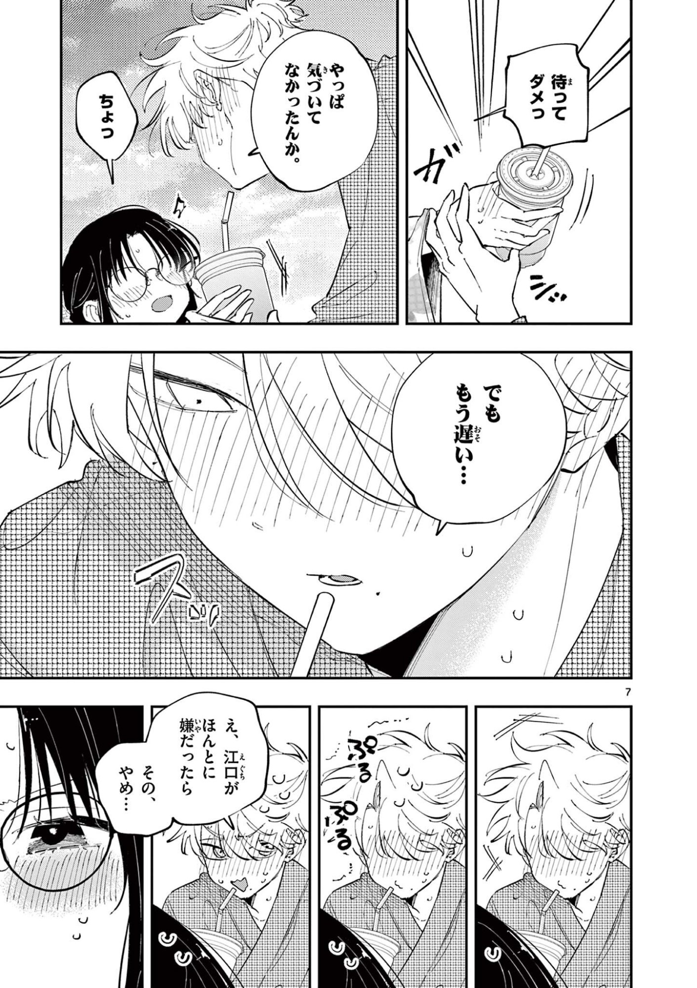 となりの席のヤツがそういう目で見てくる Chap 79 - Next Chap 80