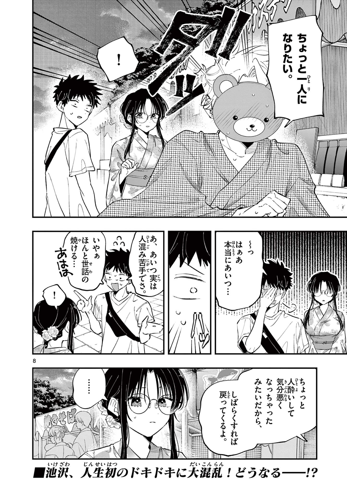 となりの席のヤツがそういう目で見てくる Chap 83 - Next Chap 84