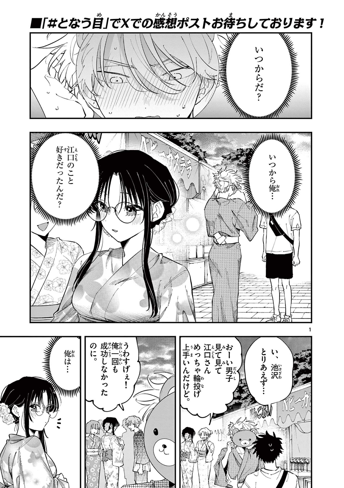 となりの席のヤツがそういう目で見てくる Chap 83 - Next Chap 84