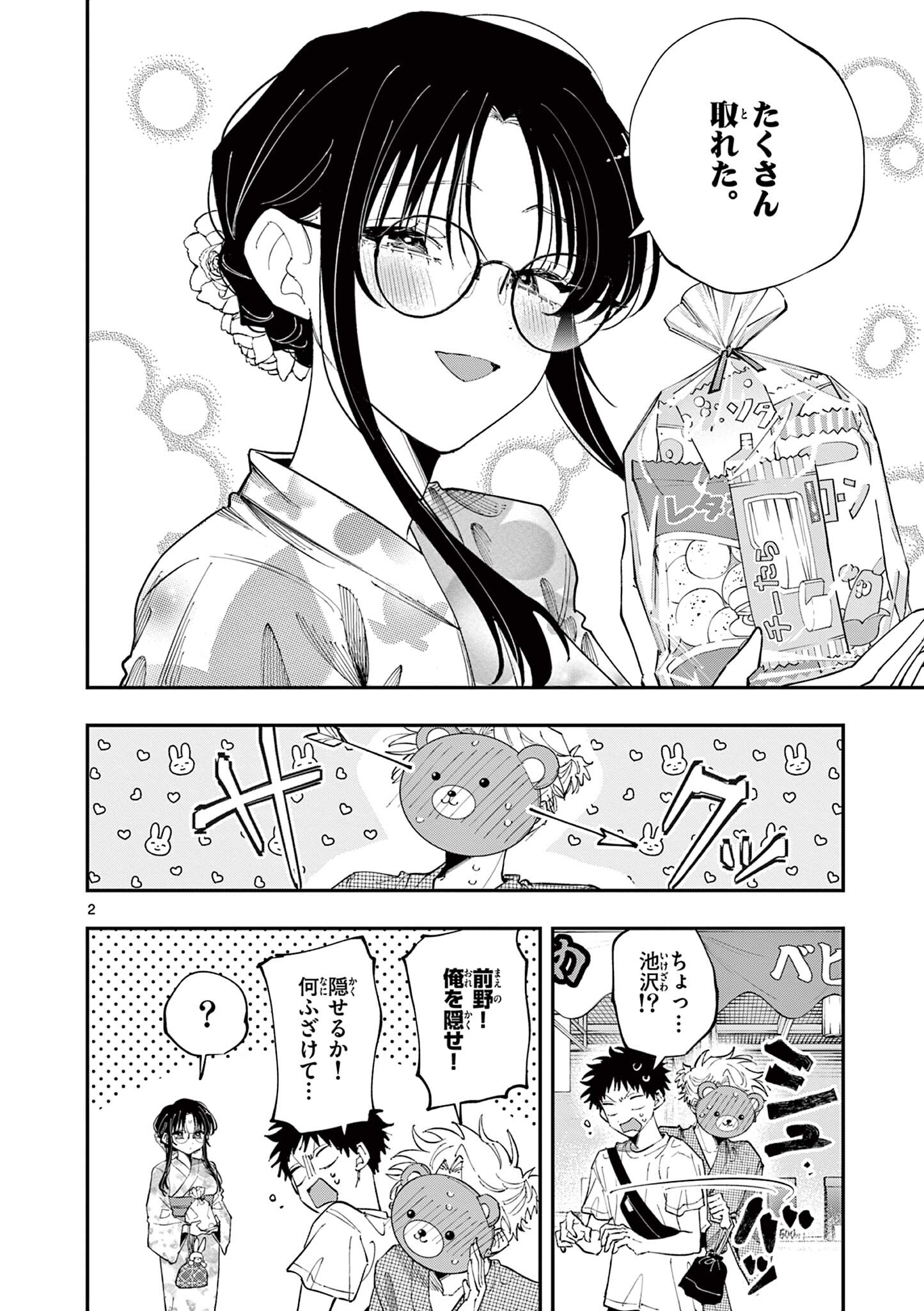 となりの席のヤツがそういう目で見てくる Chap 83 - Next Chap 84
