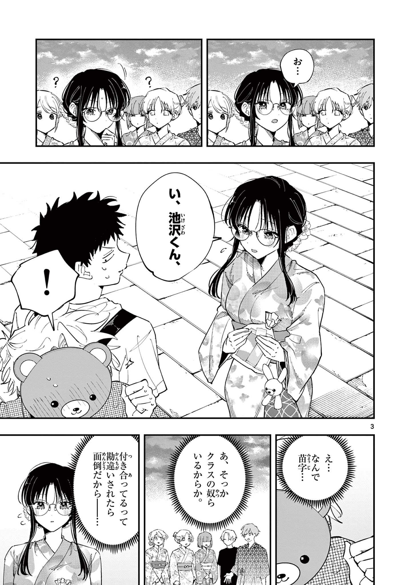 となりの席のヤツがそういう目で見てくる Chap 83 - Next Chap 84