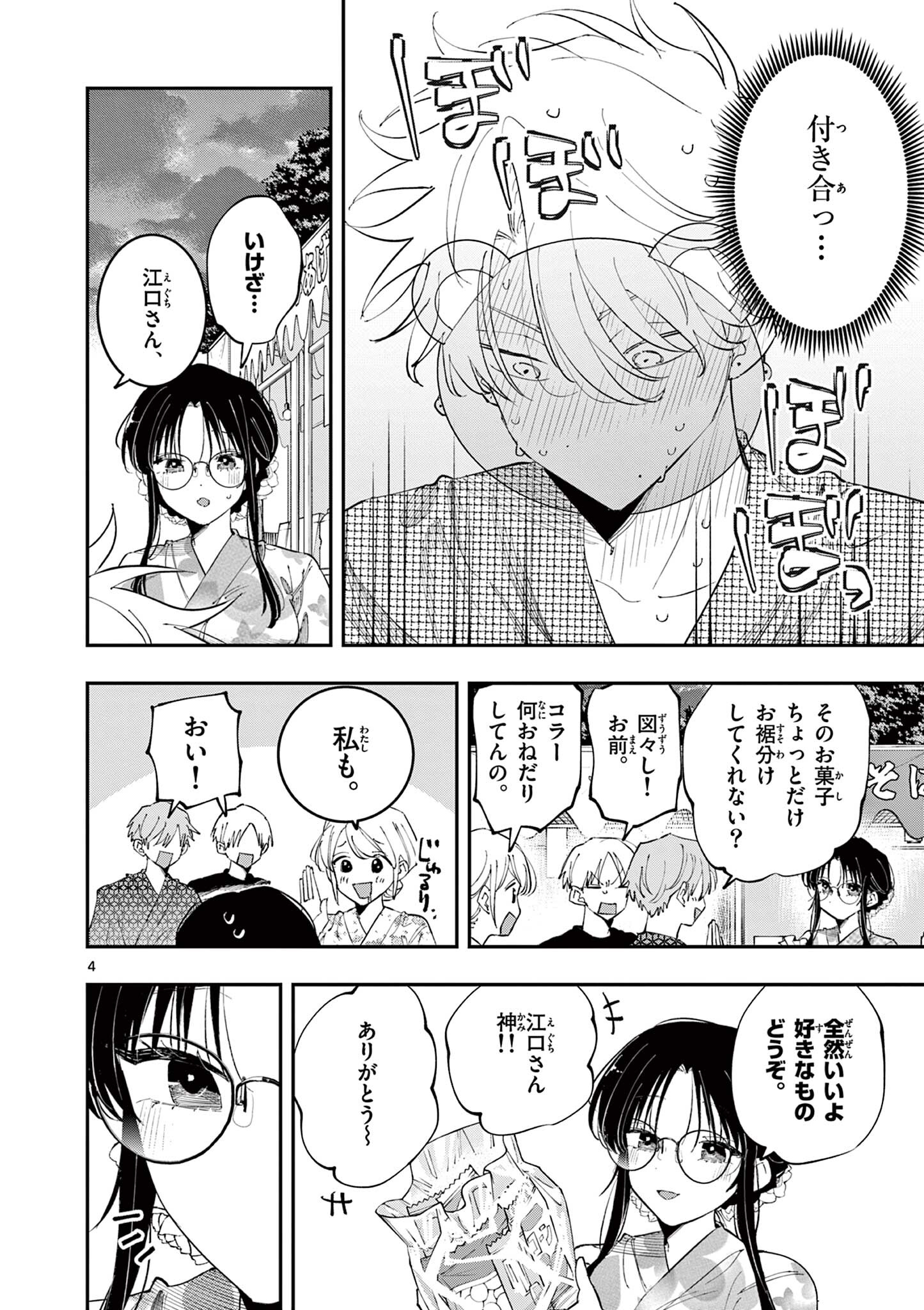 となりの席のヤツがそういう目で見てくる Chap 83 - Next Chap 84