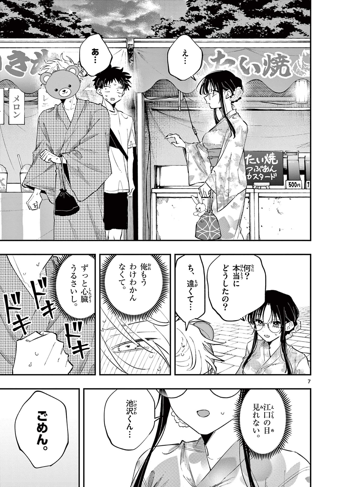 となりの席のヤツがそういう目で見てくる Chap 83 - Next Chap 84