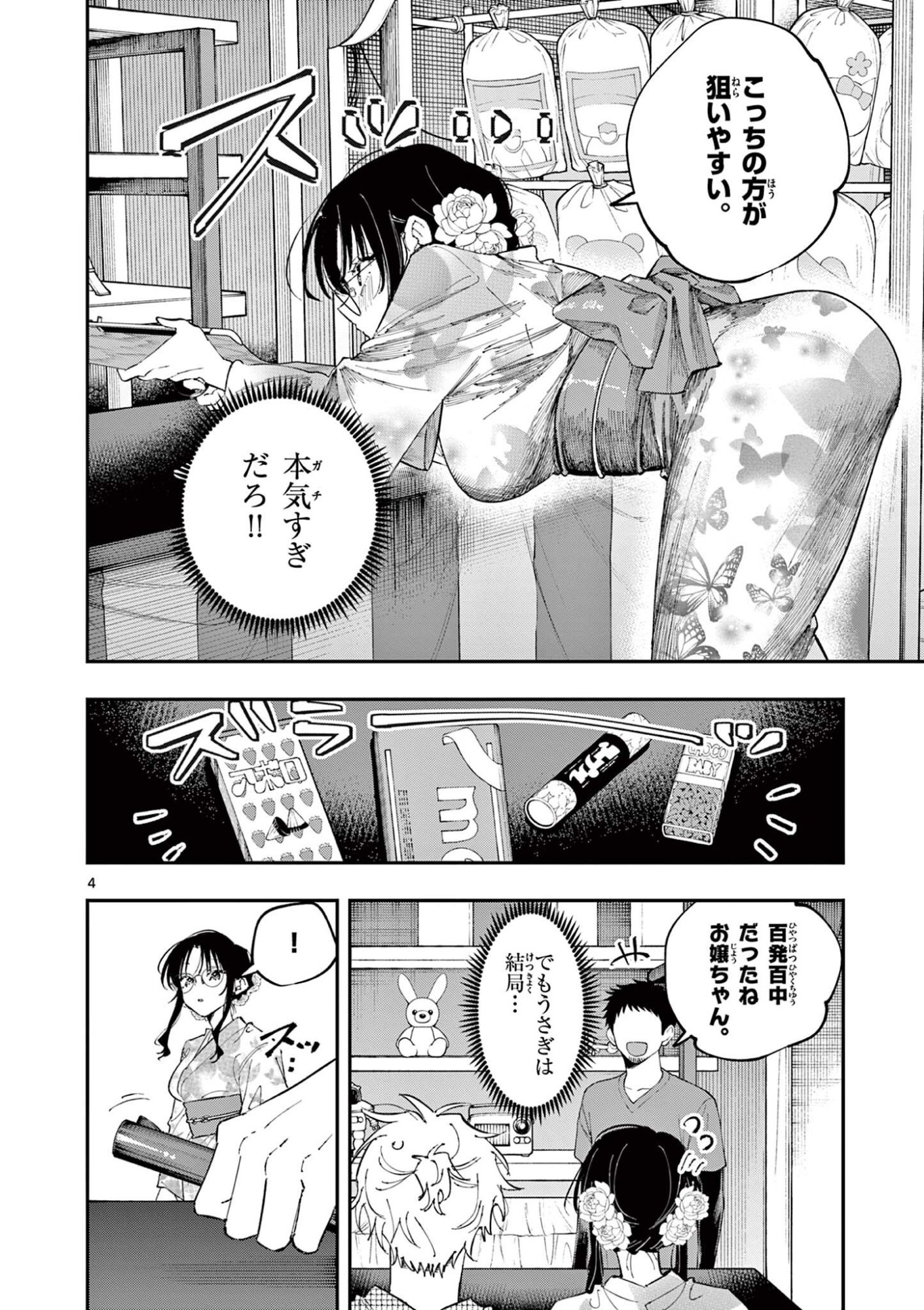 となりの席のヤツがそういう目で見てくる Chap 80 - Next Chap 81