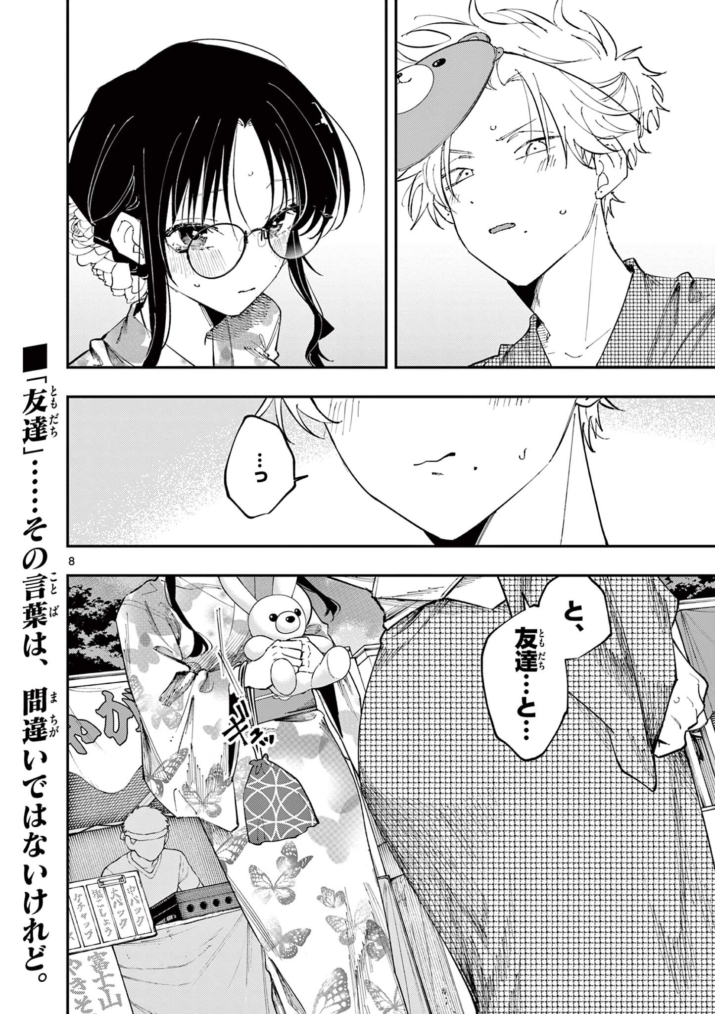 となりの席のヤツがそういう目で見てくる Chap 81 - Next Chap 82