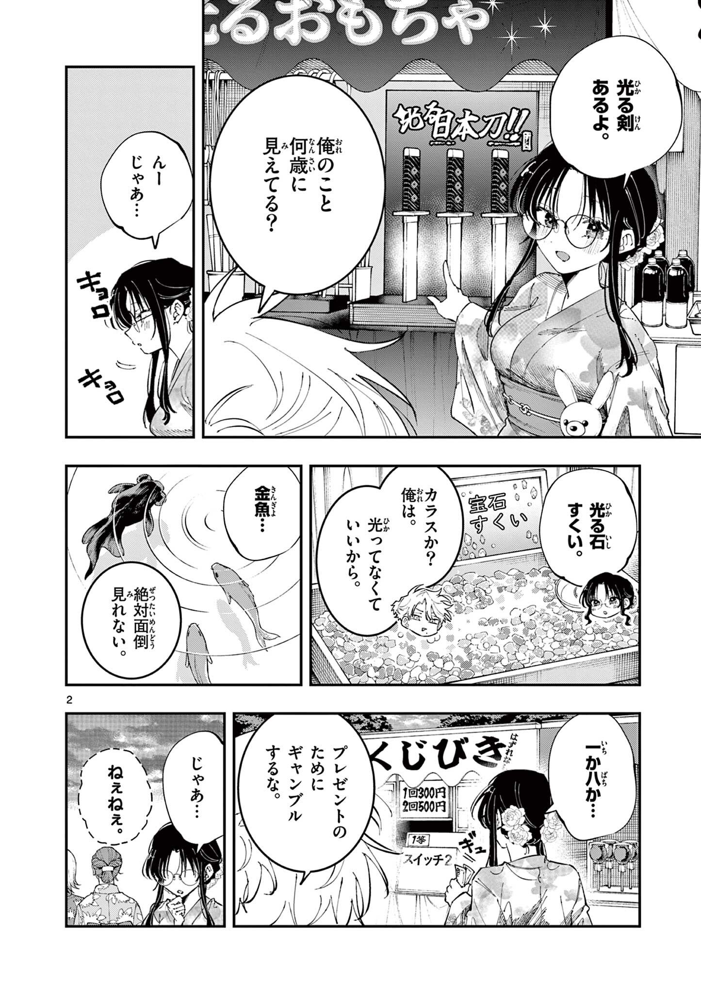となりの席のヤツがそういう目で見てくる Chap 81 - Next Chap 82