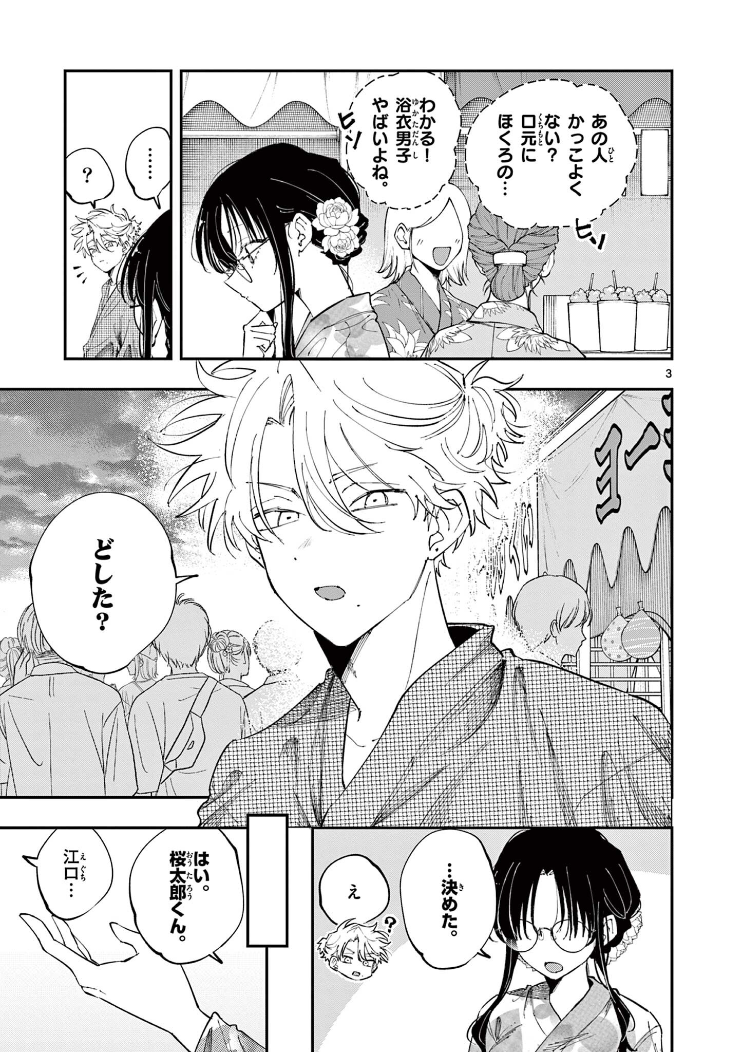 となりの席のヤツがそういう目で見てくる Chap 81 - Next Chap 82