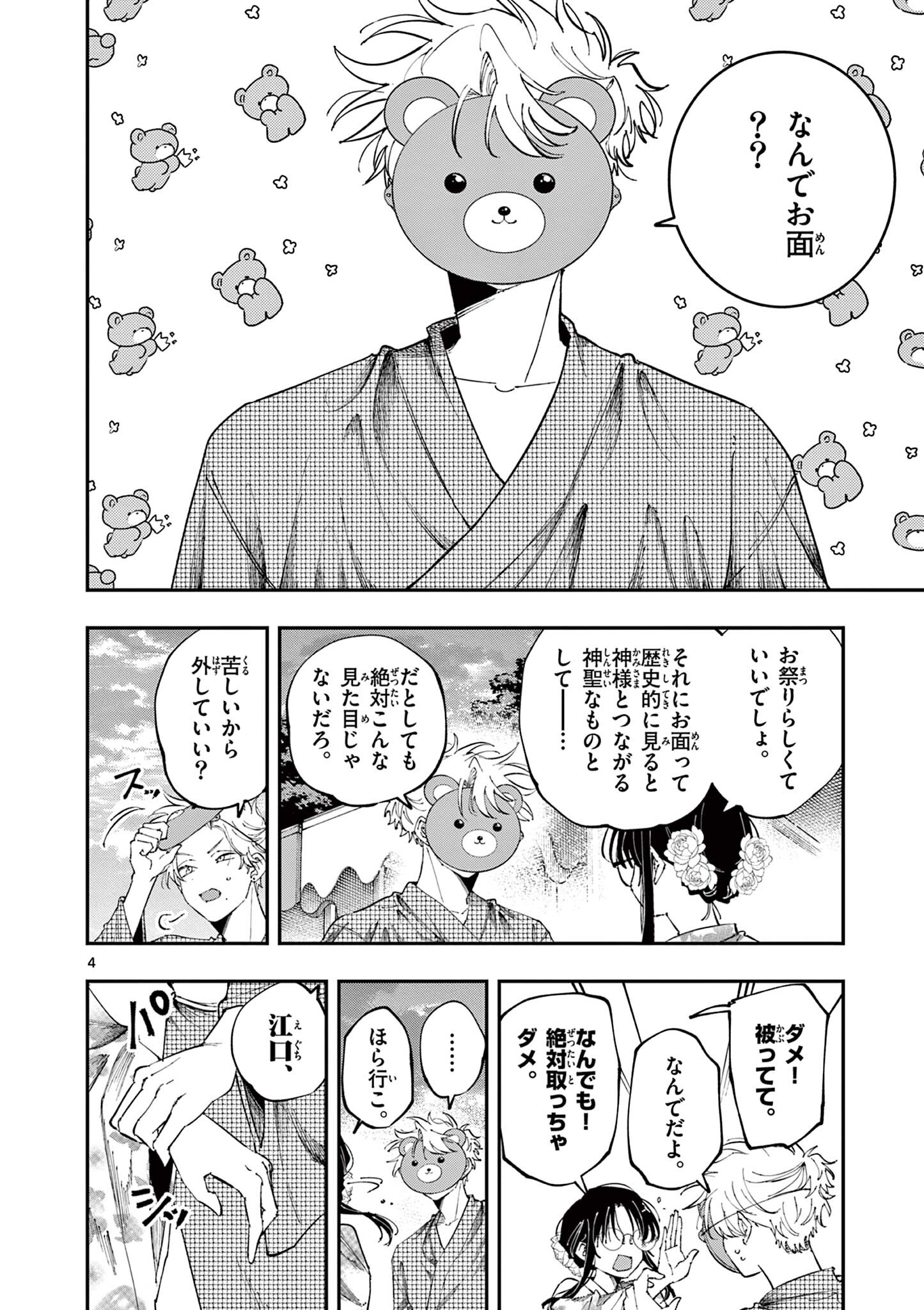 となりの席のヤツがそういう目で見てくる Chap 81 - Next Chap 82