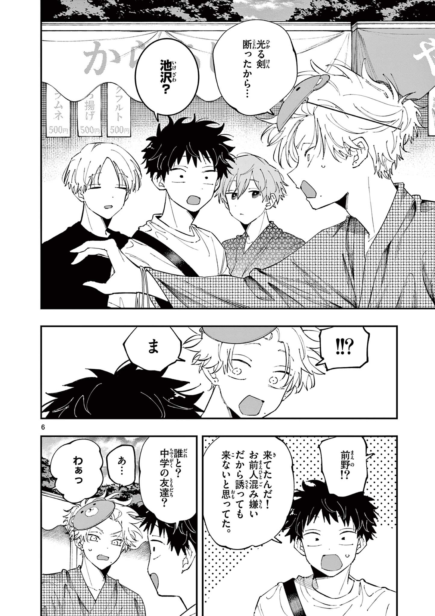 となりの席のヤツがそういう目で見てくる Chap 81 - Next Chap 82