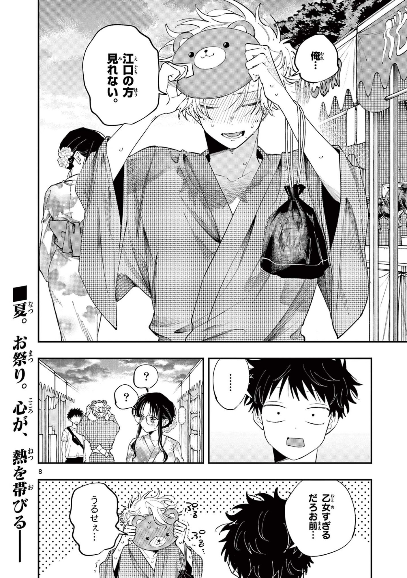 となりの席のヤツがそういう目で見てくる Chap 82 - Next Chap 83