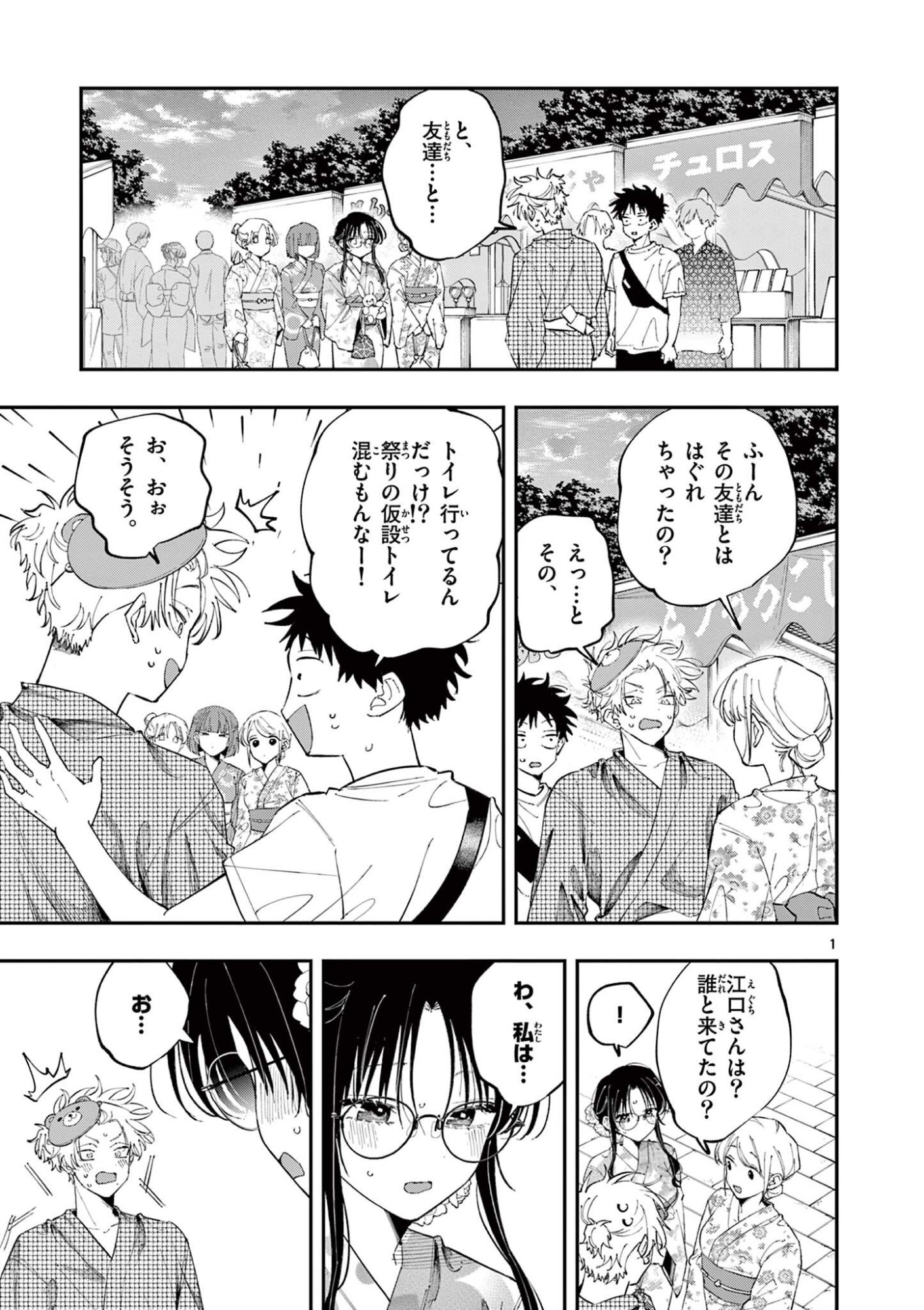 となりの席のヤツがそういう目で見てくる Chap 82 - Next Chap 83