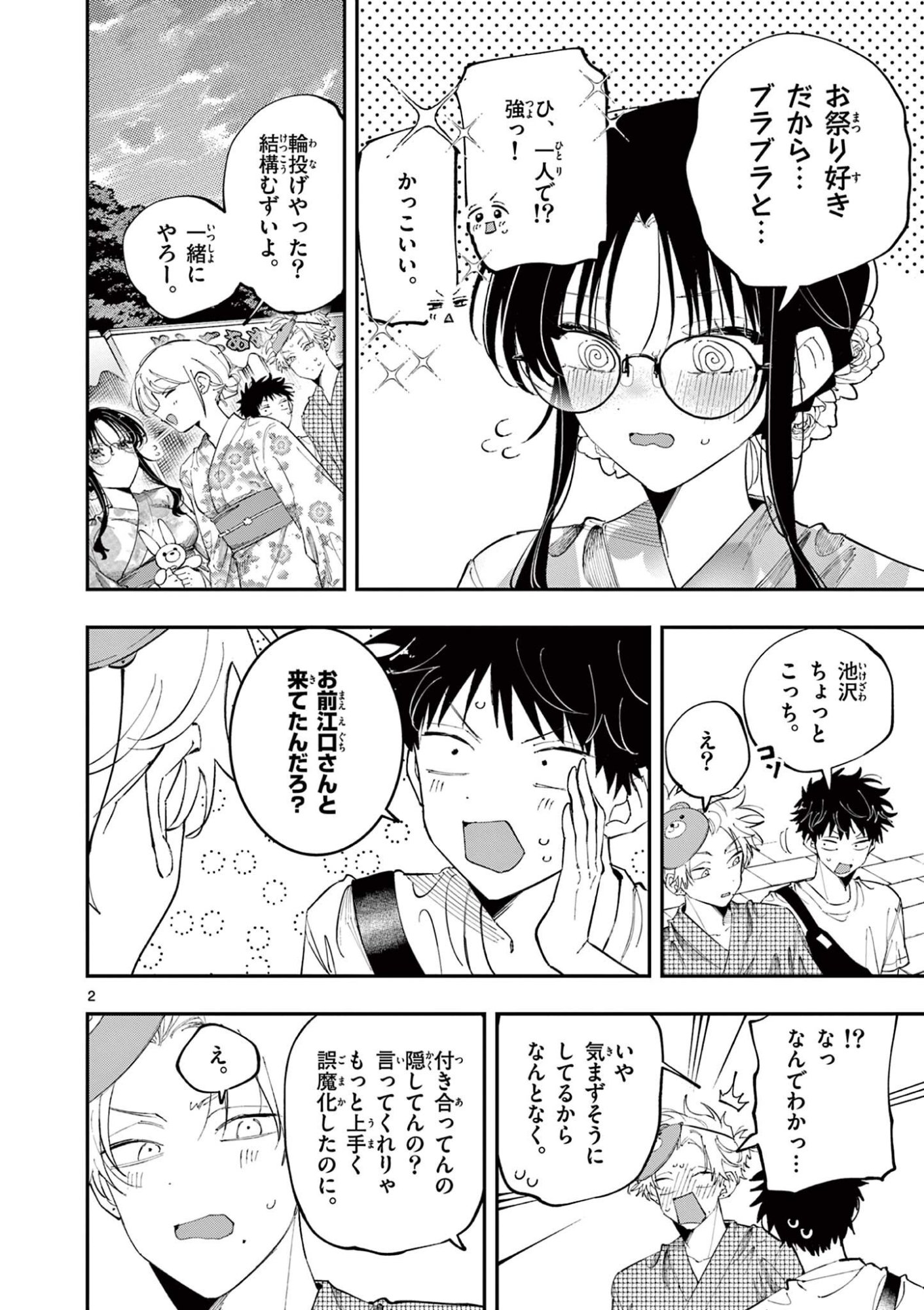 となりの席のヤツがそういう目で見てくる Chap 82 - Next Chap 83