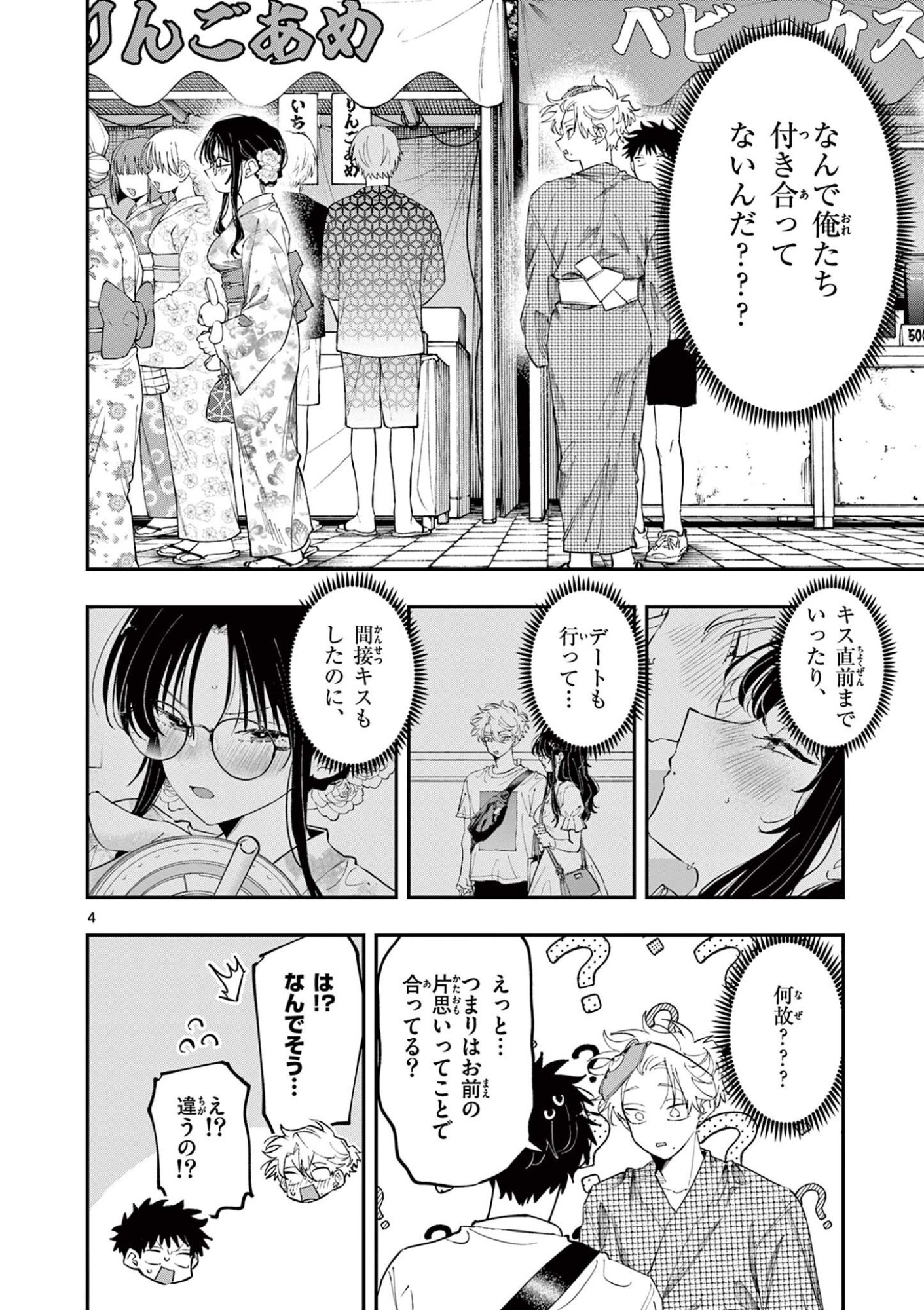 となりの席のヤツがそういう目で見てくる Chap 82 - Next Chap 83