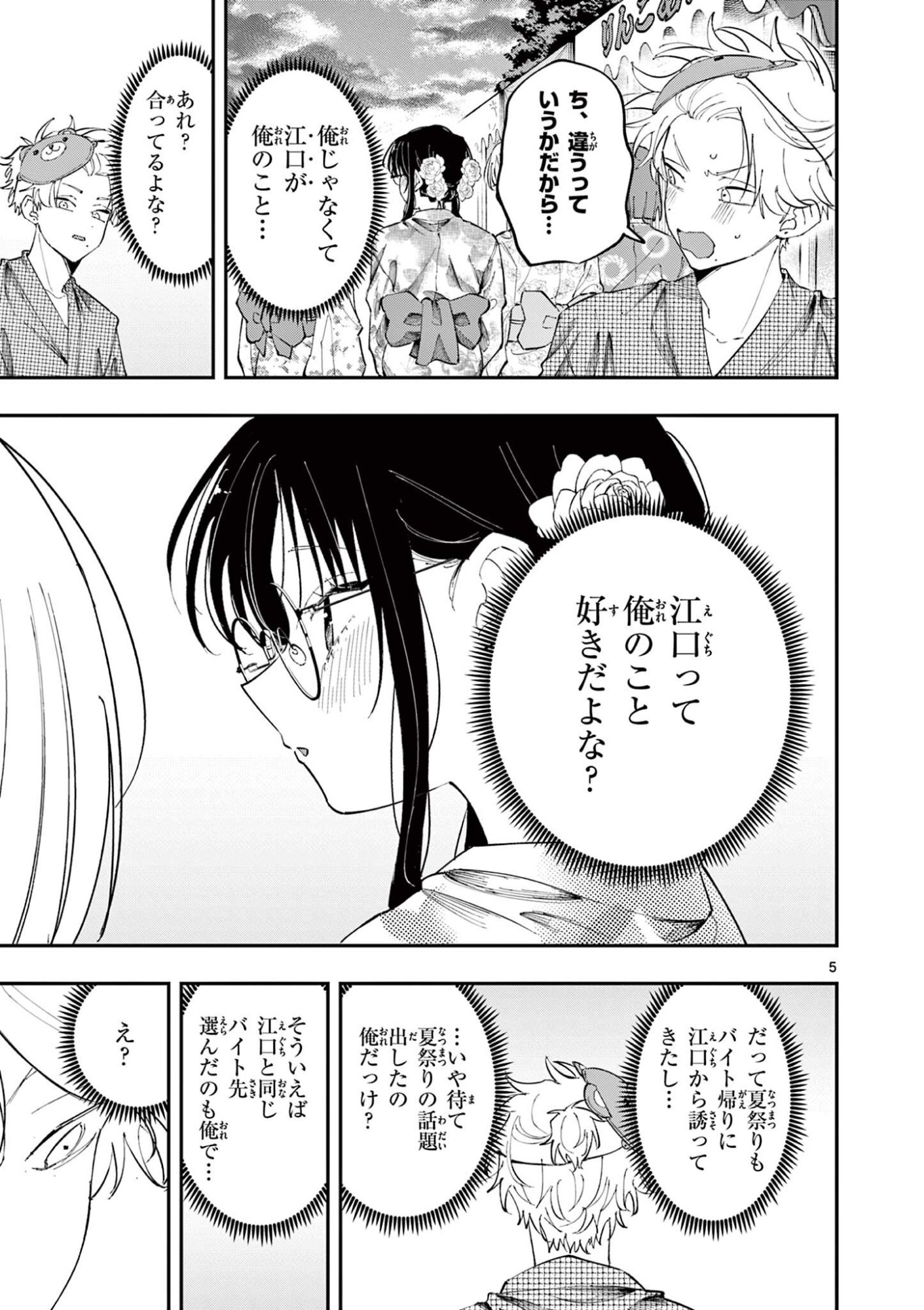 となりの席のヤツがそういう目で見てくる Chap 82 - Next Chap 83