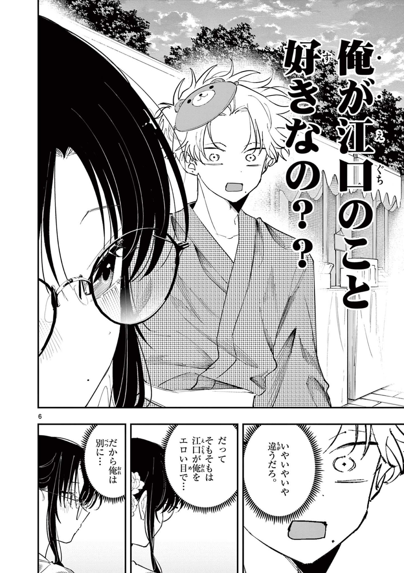 となりの席のヤツがそういう目で見てくる Chap 82 - Next Chap 83