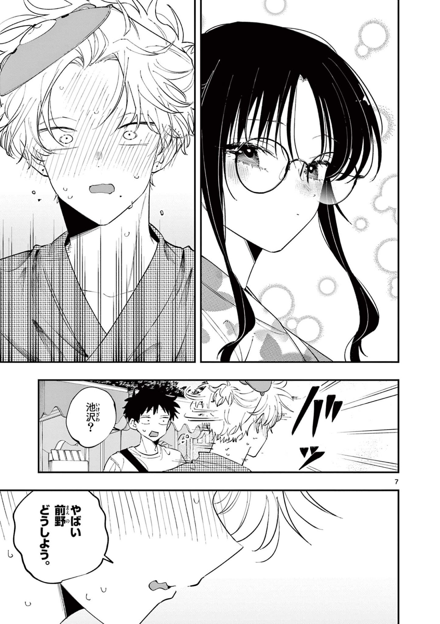 となりの席のヤツがそういう目で見てくる Chap 82 - Next Chap 83