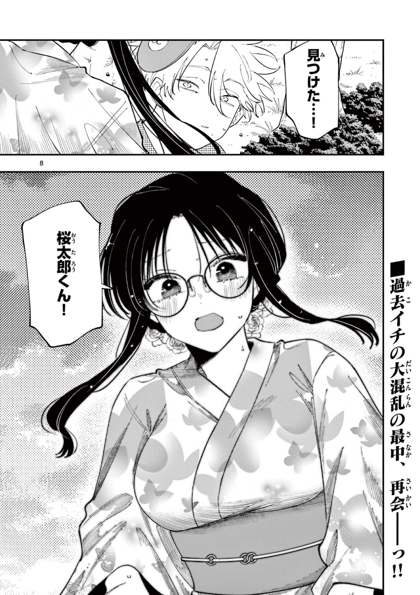 となりの席のヤツがそういう目で見てくる Chap 84 - Next Chap 85