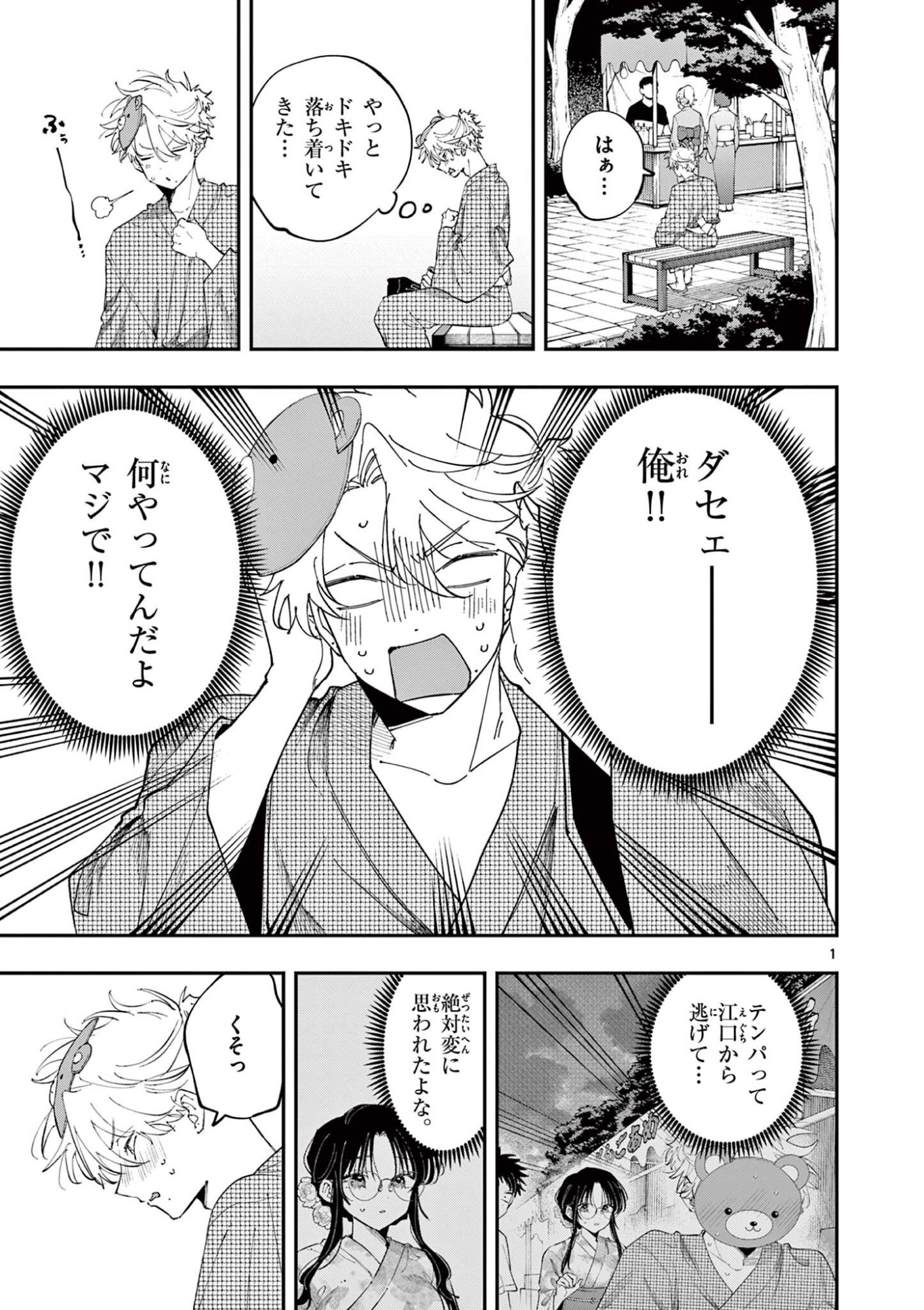 となりの席のヤツがそういう目で見てくる Chap 84 - Next Chap 85