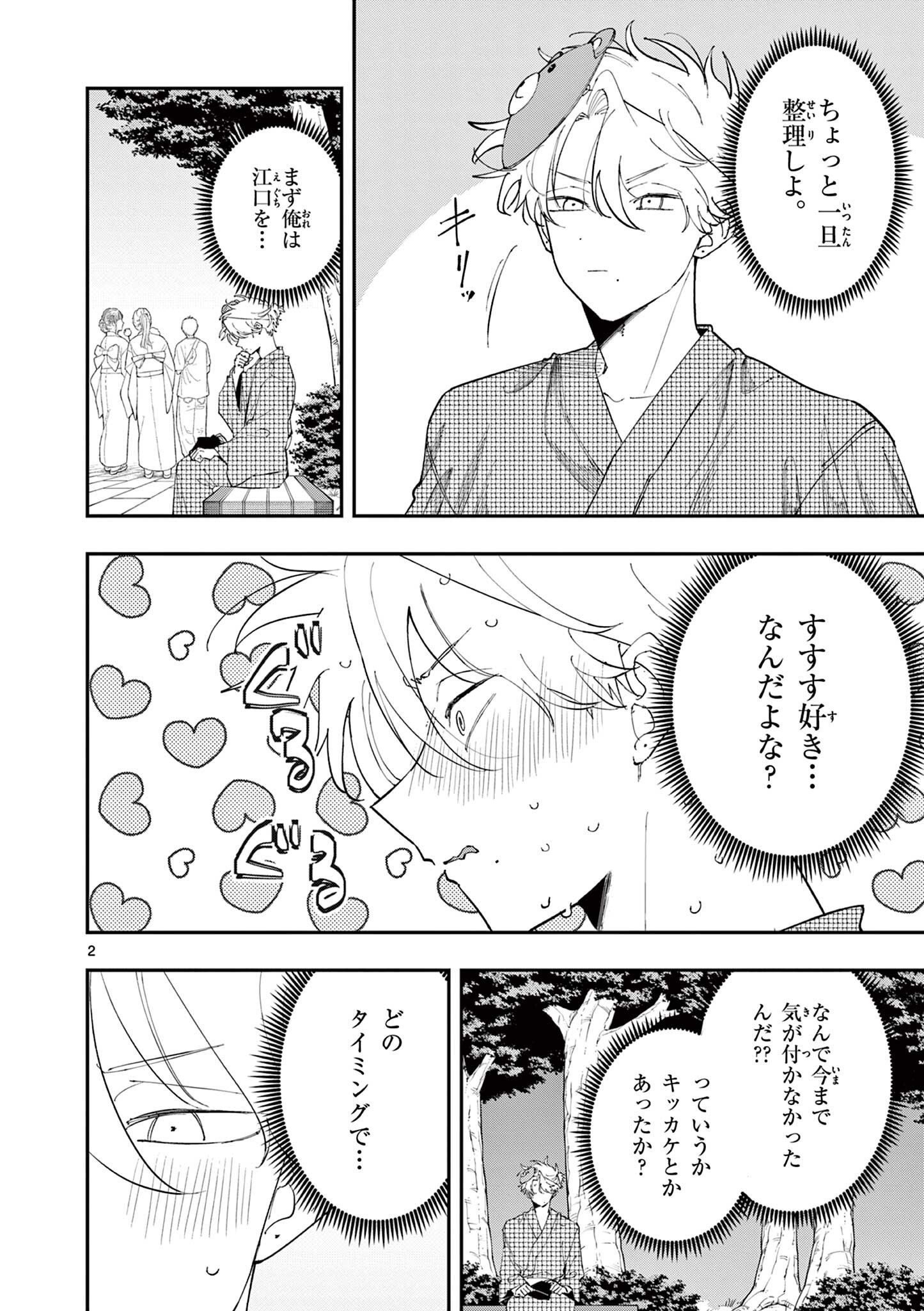 となりの席のヤツがそういう目で見てくる Chap 84 - Next Chap 85