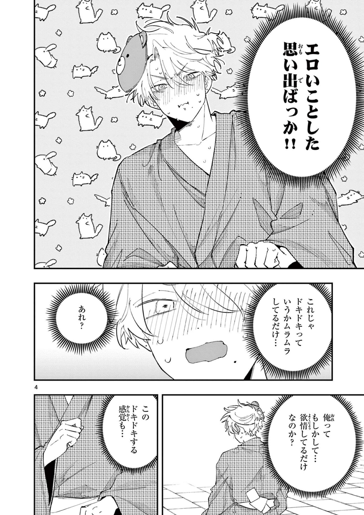となりの席のヤツがそういう目で見てくる Chap 84 - Next Chap 85