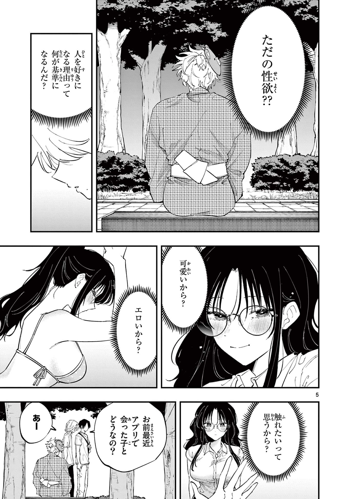 となりの席のヤツがそういう目で見てくる Chap 84 - Next Chap 85