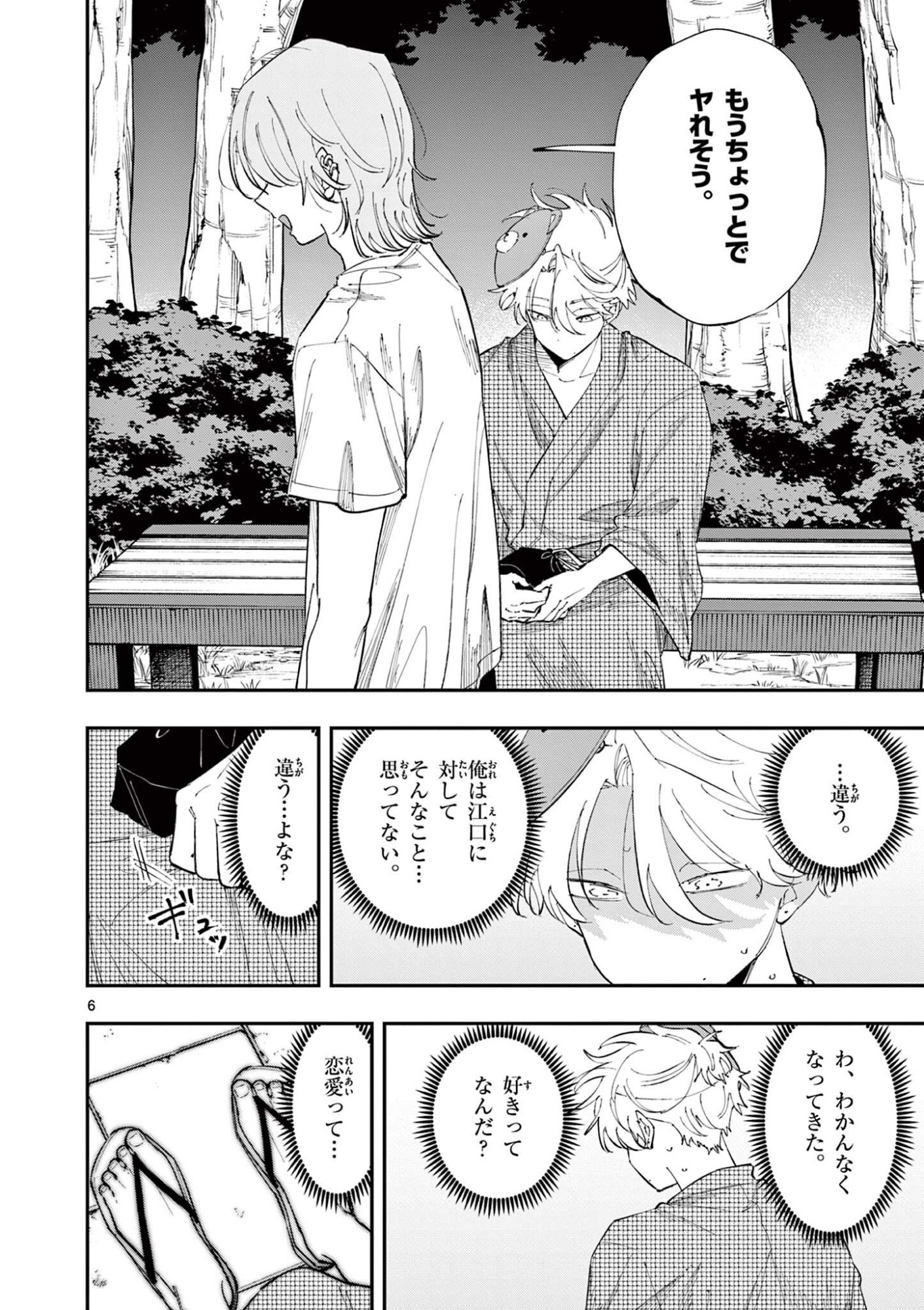 となりの席のヤツがそういう目で見てくる Chap 84 - Next Chap 85