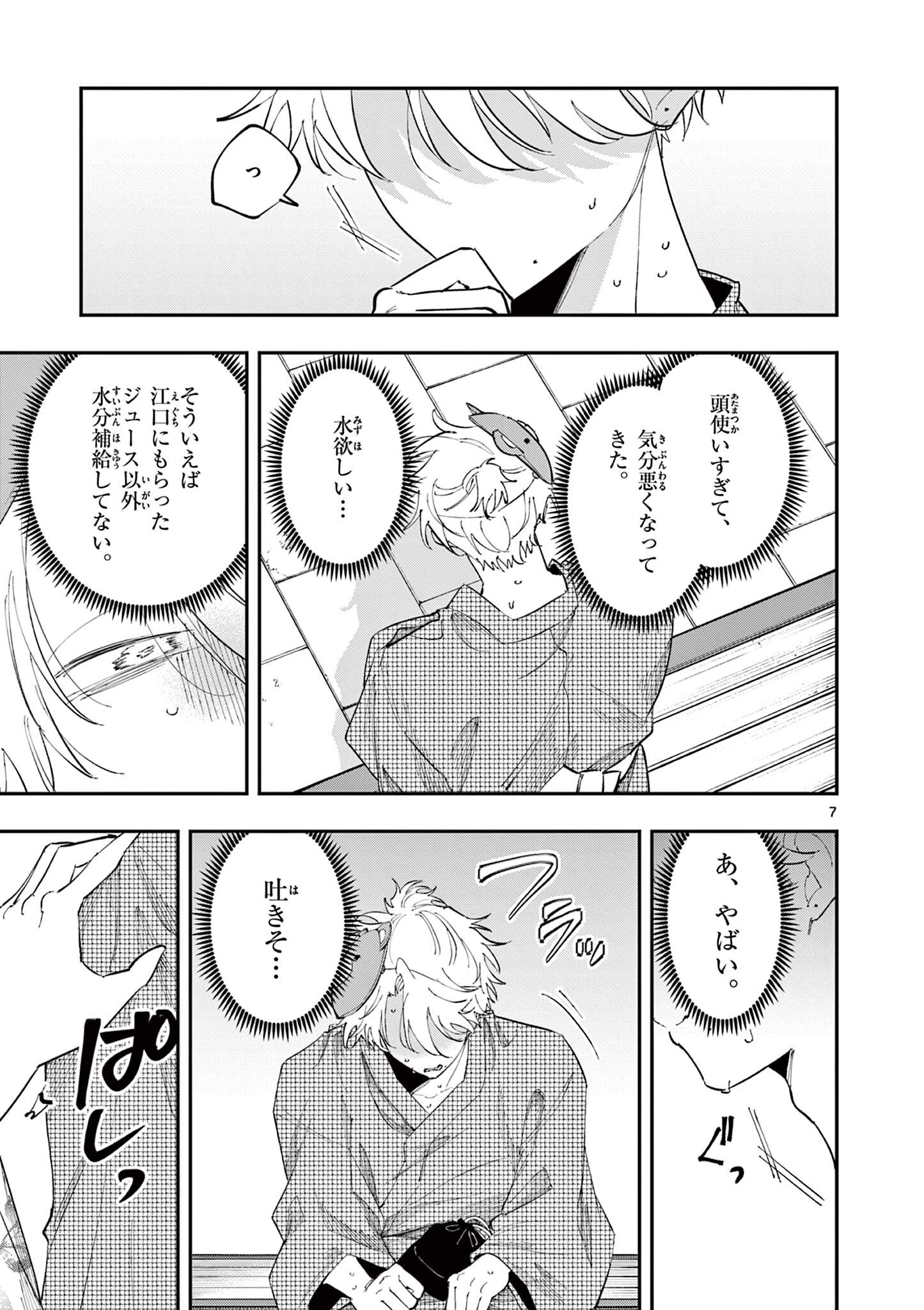 となりの席のヤツがそういう目で見てくる Chap 84 - Next Chap 85