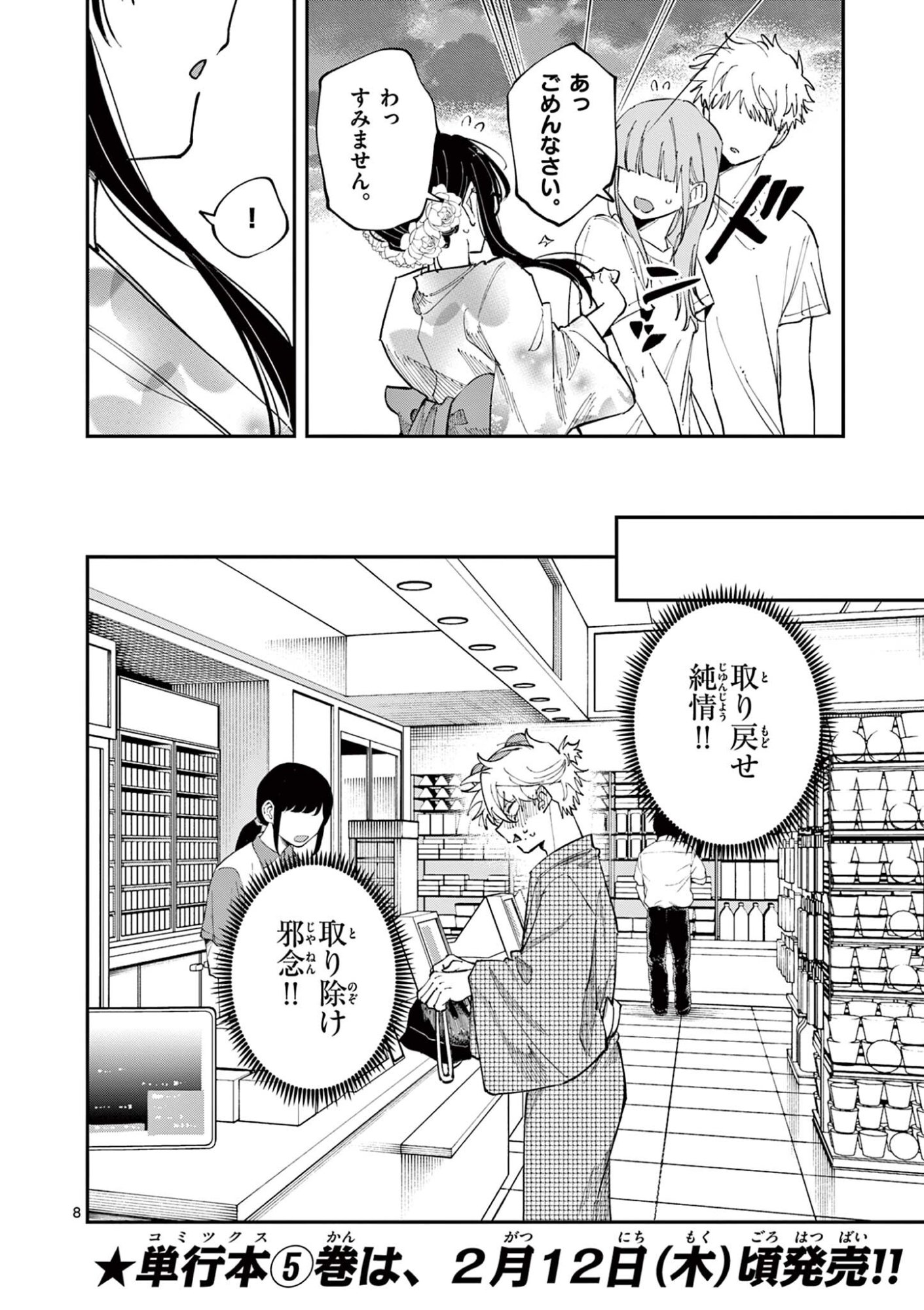 となりの席のヤツがそういう目で見てくる Chap 89 - Next Chap 90