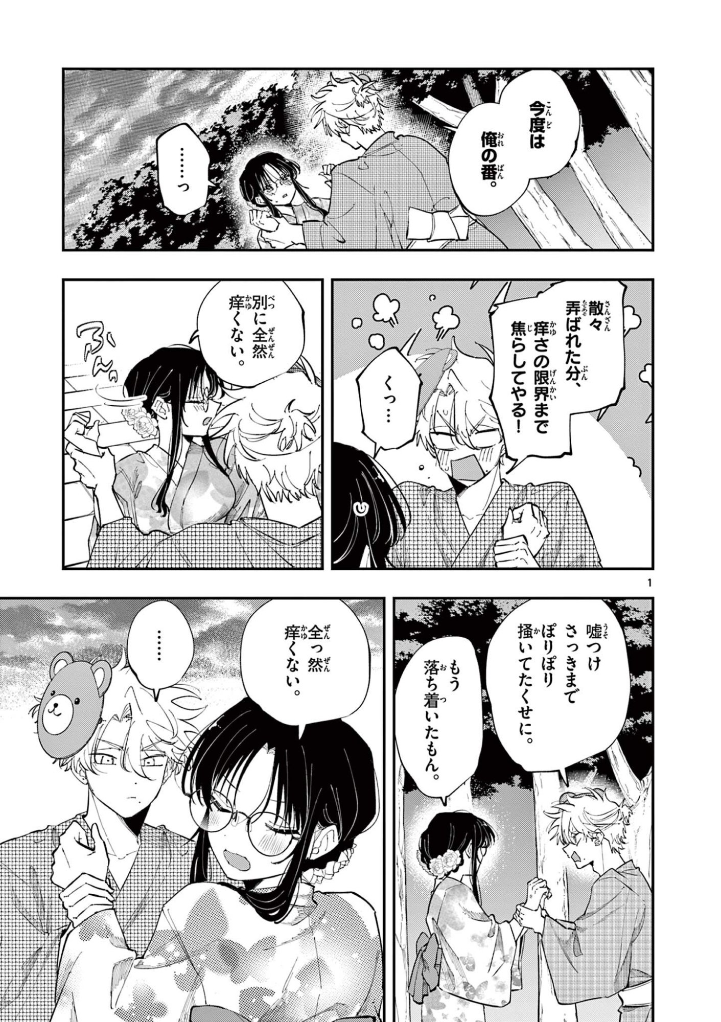 となりの席のヤツがそういう目で見てくる Chap 89 - Next Chap 90