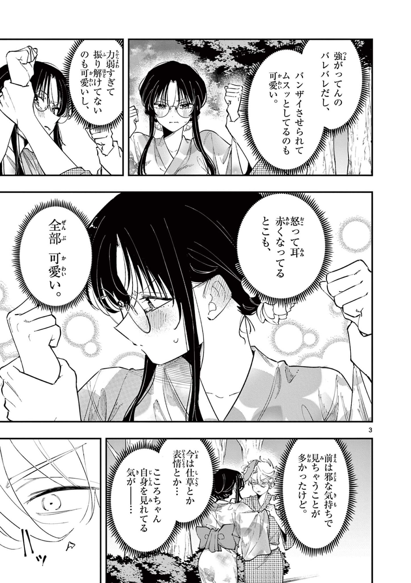 となりの席のヤツがそういう目で見てくる Chap 89 - Next Chap 90