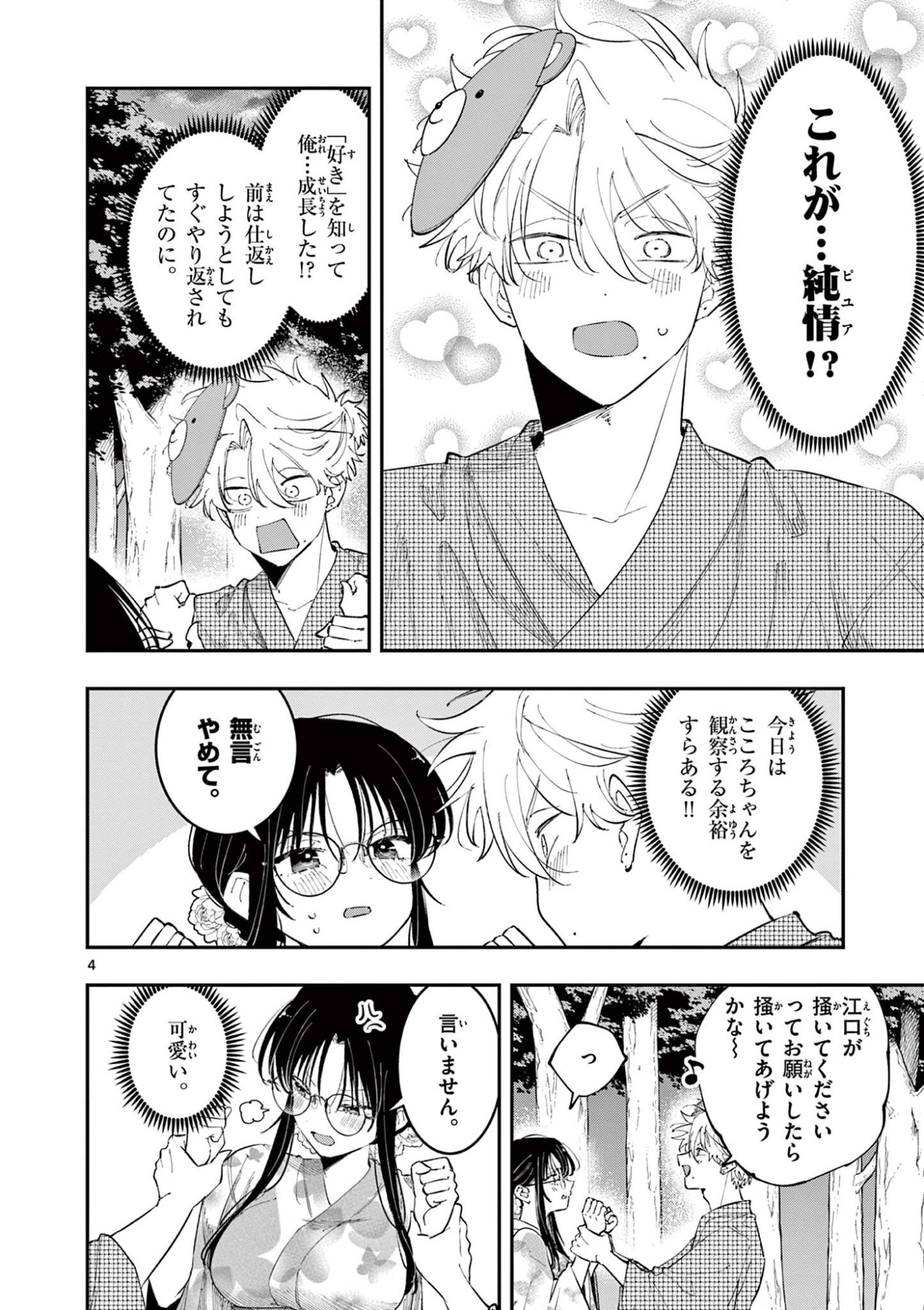 となりの席のヤツがそういう目で見てくる Chap 89 - Next Chap 90