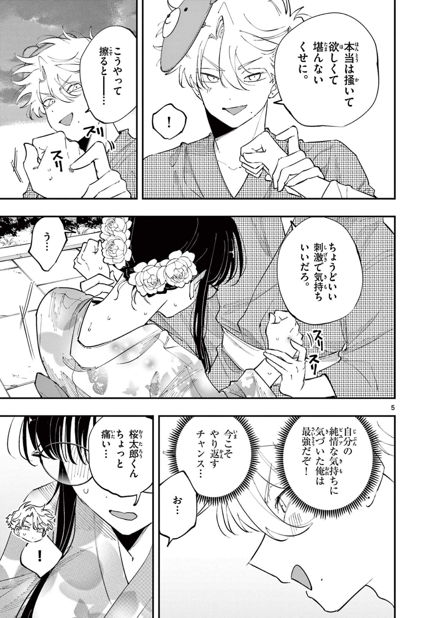 となりの席のヤツがそういう目で見てくる Chap 89 - Next Chap 90