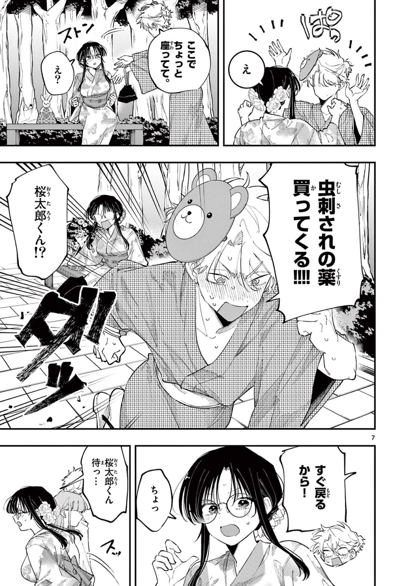 となりの席のヤツがそういう目で見てくる Chap 89 - Next Chap 90