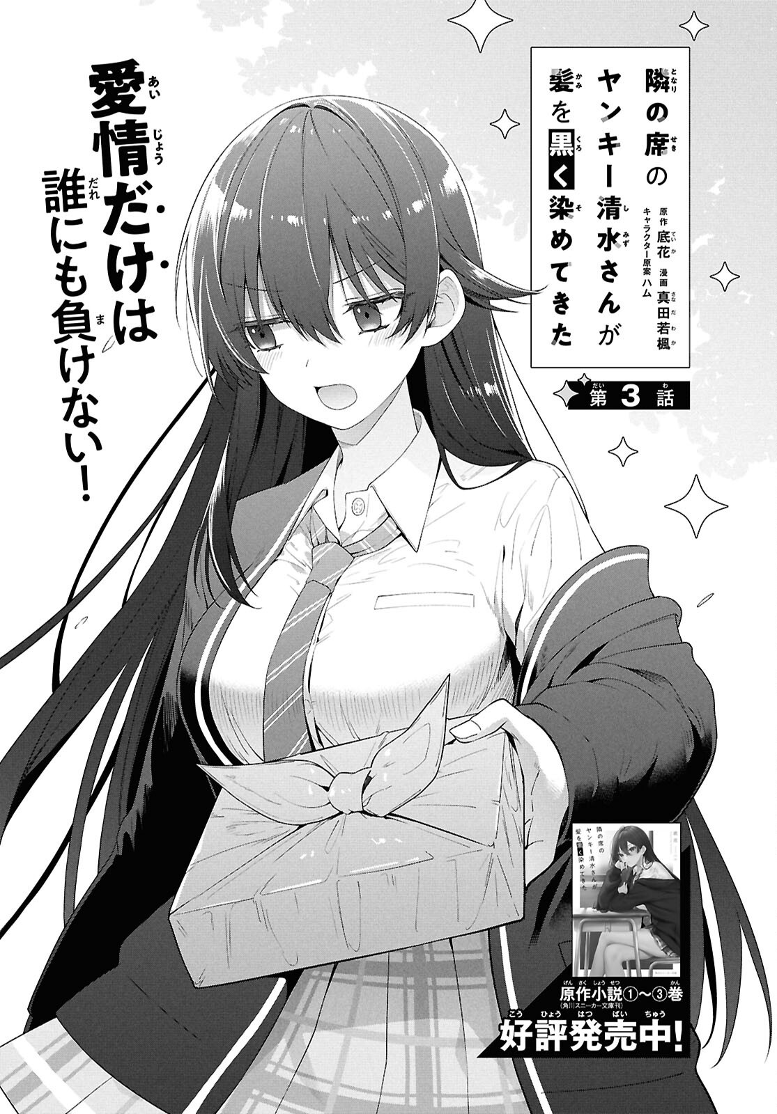 Tonari no Seki no Yankee Shimizu-san ga Kami o Kuroku Sometekita Chap 3 - Next Chap 4
