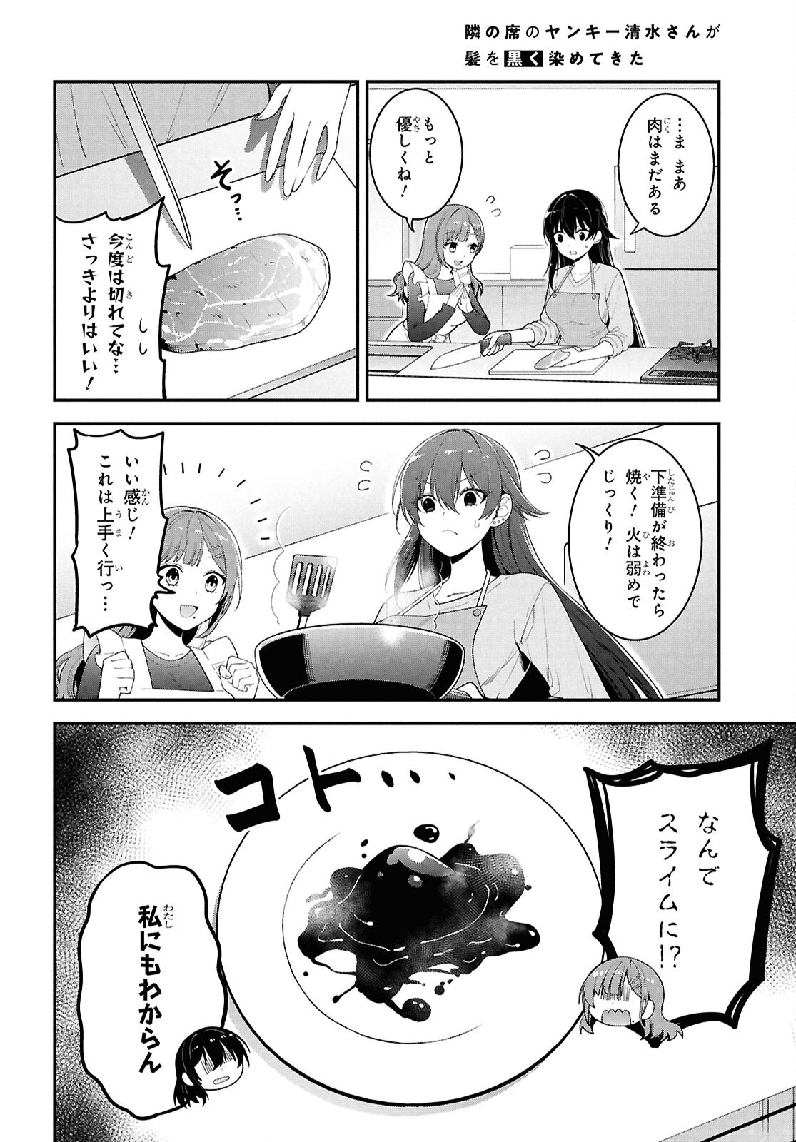 Tonari no Seki no Yankee Shimizu-san ga Kami o Kuroku Sometekita Chap 3 - Next Chap 4