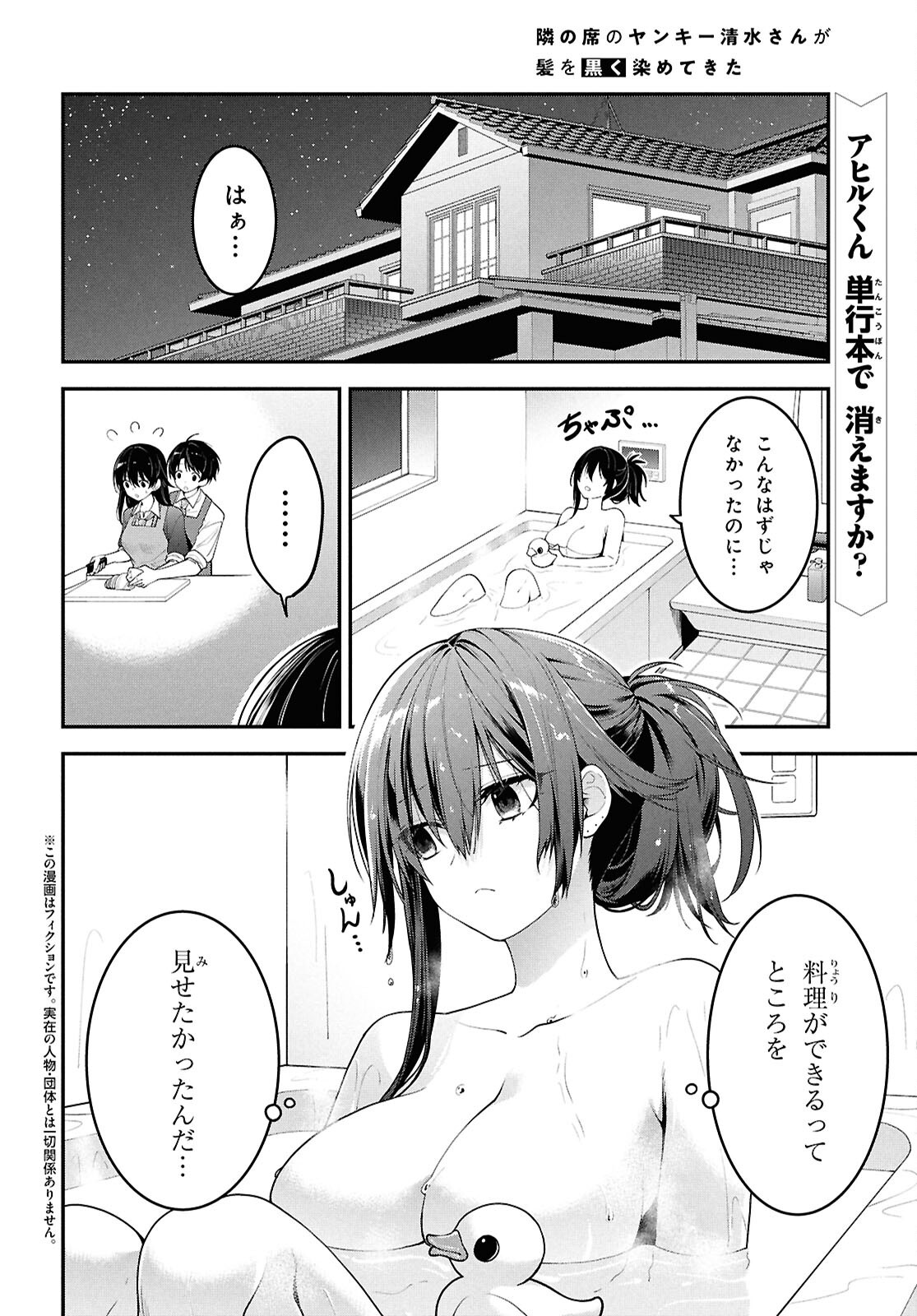 Tonari no Seki no Yankee Shimizu-san ga Kami o Kuroku Sometekita Chap 3 - Next Chap 4