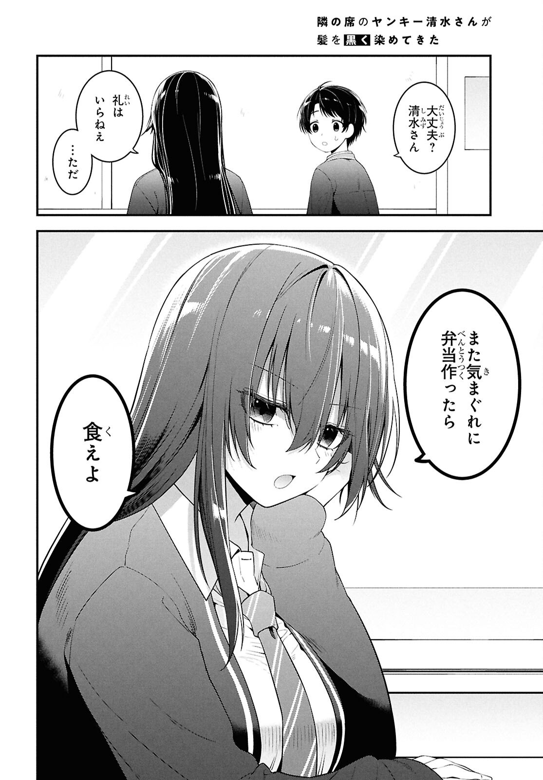 Tonari no Seki no Yankee Shimizu-san ga Kami o Kuroku Sometekita Chap 3 - Next Chap 4