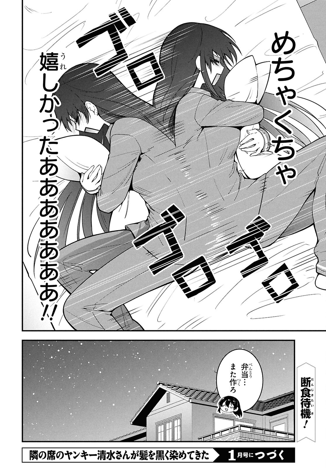Tonari no Seki no Yankee Shimizu-san ga Kami o Kuroku Sometekita Chap 3 - Next Chap 4